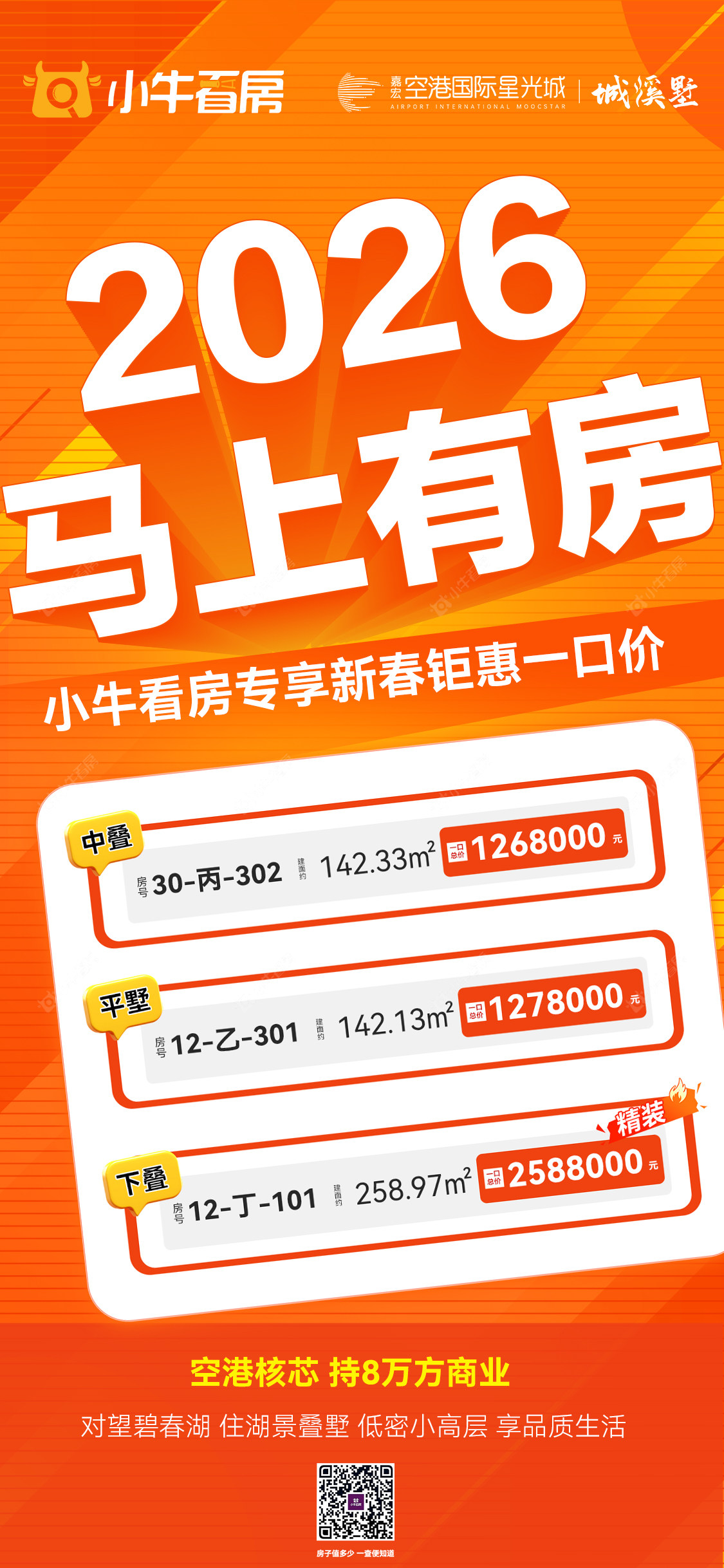 查看嘉宏空港国际星光城新房项目动态封面图