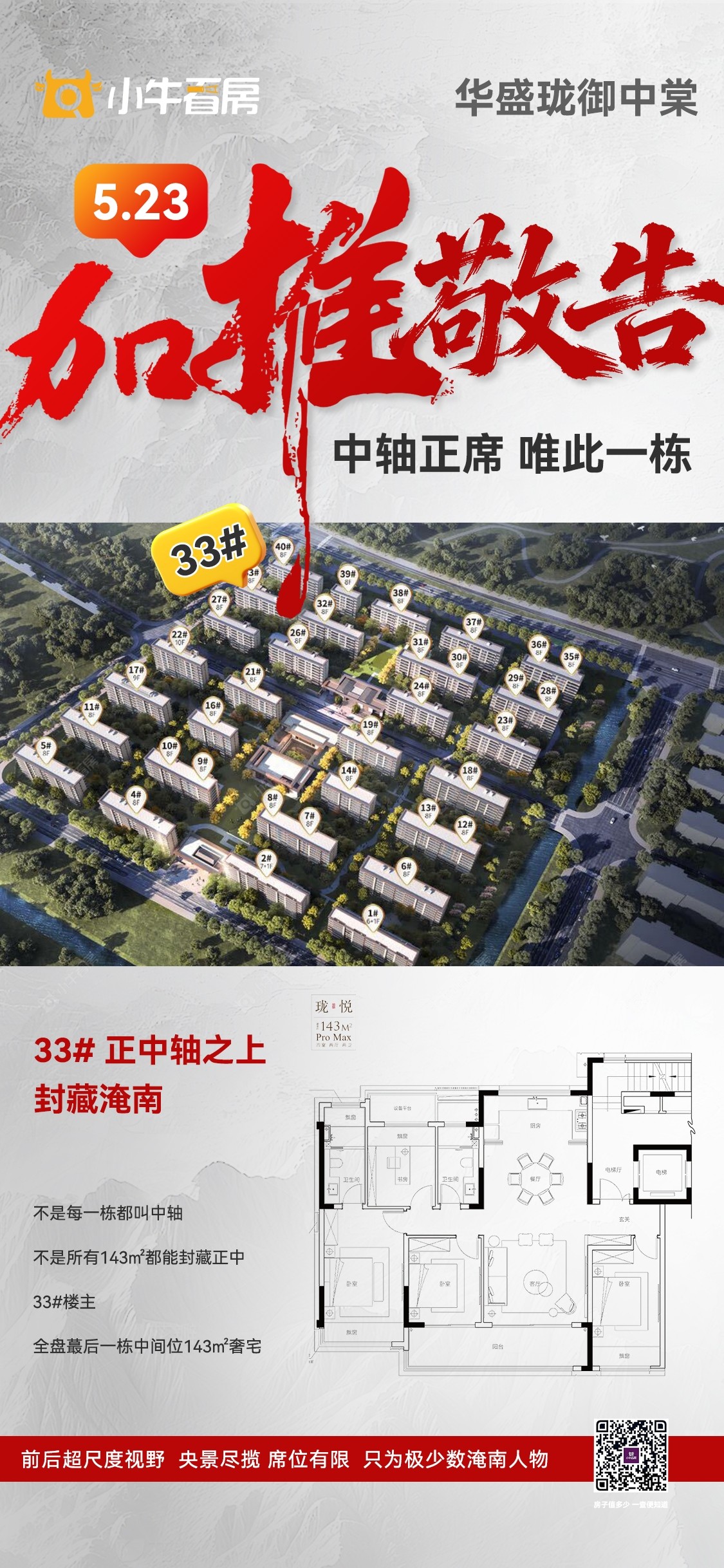 华盛珑御中棠_常州华盛珑御中棠楼盘信息_小牛看房