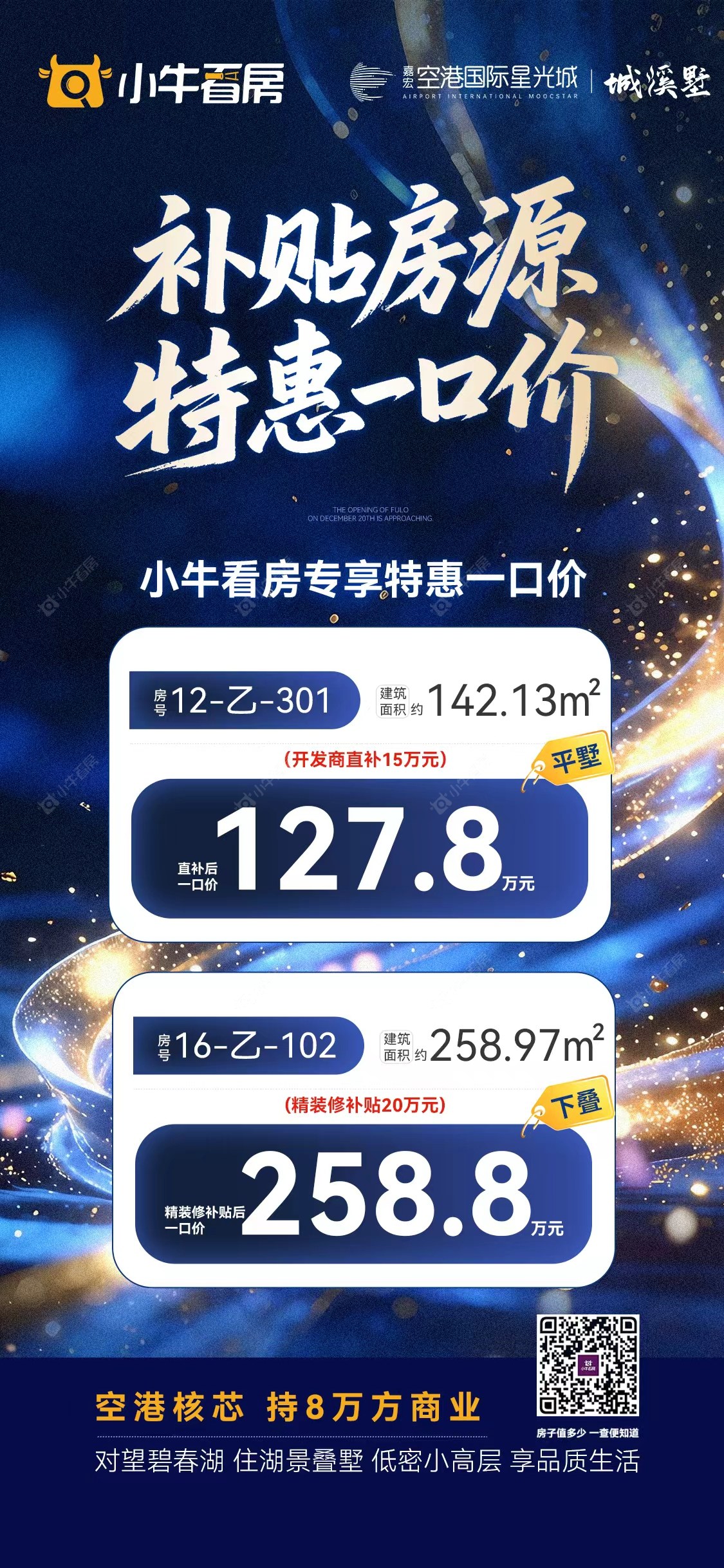 查看嘉宏空港国际星光城新房项目动态封面图