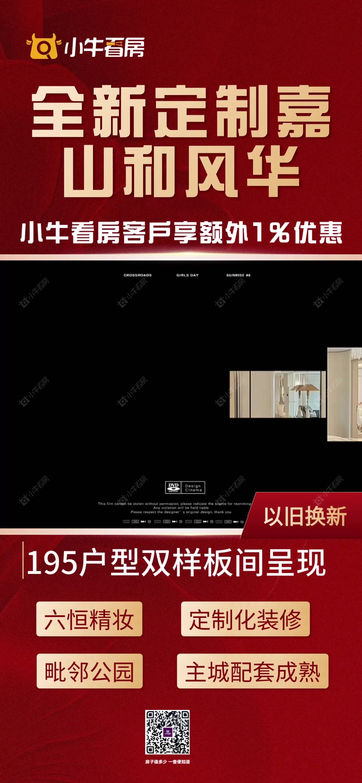 查看山和风华新房项目动态封面图