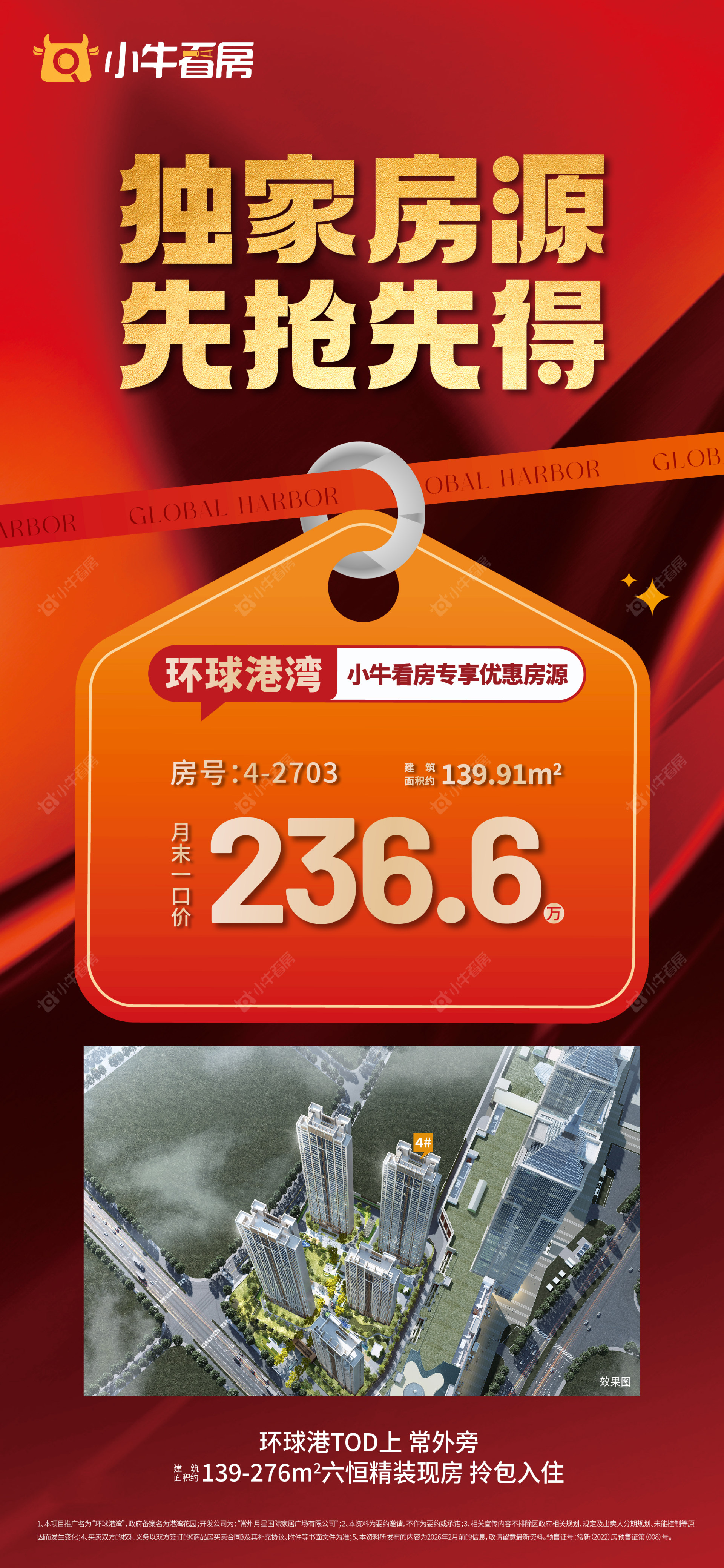 查看环球港湾新房项目动态封面图