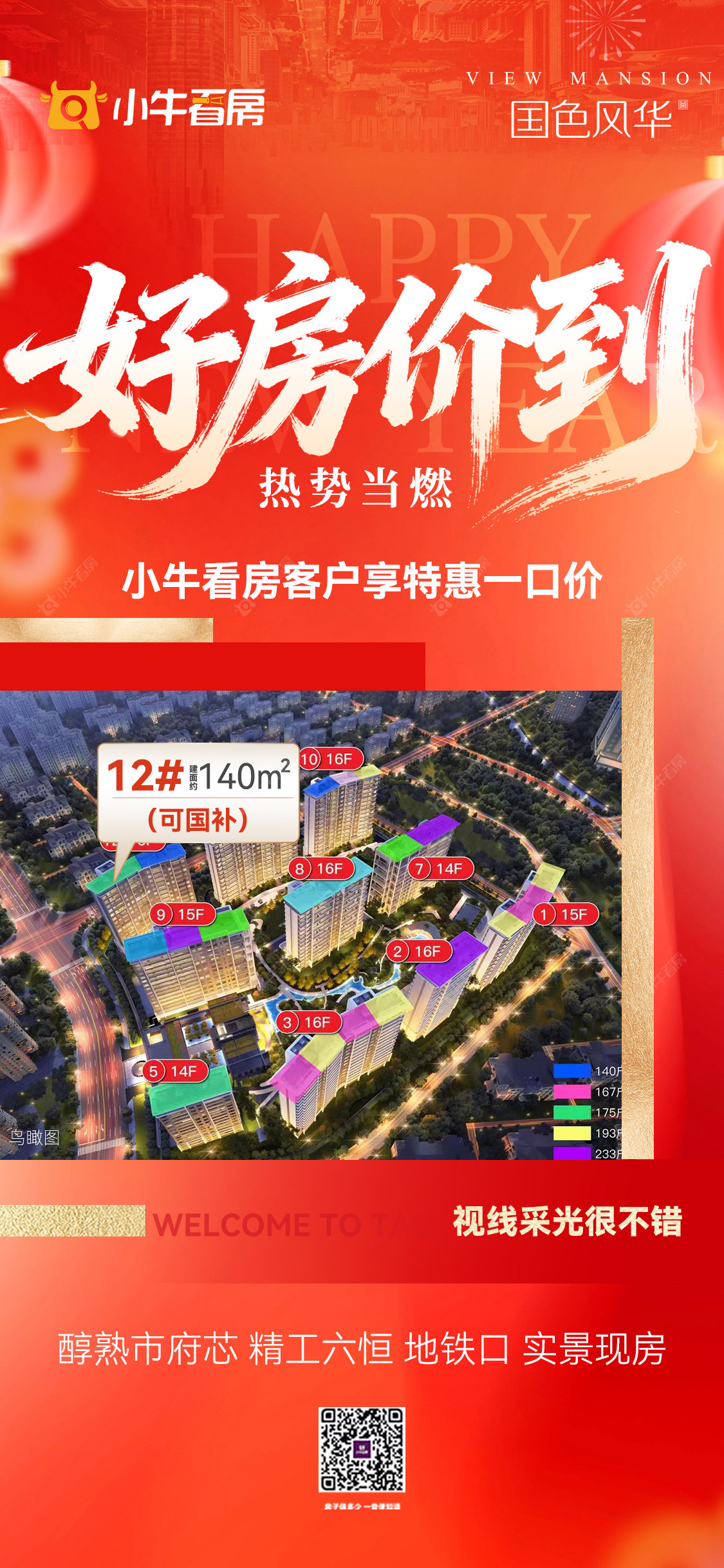 查看国色风华新房项目动态封面图