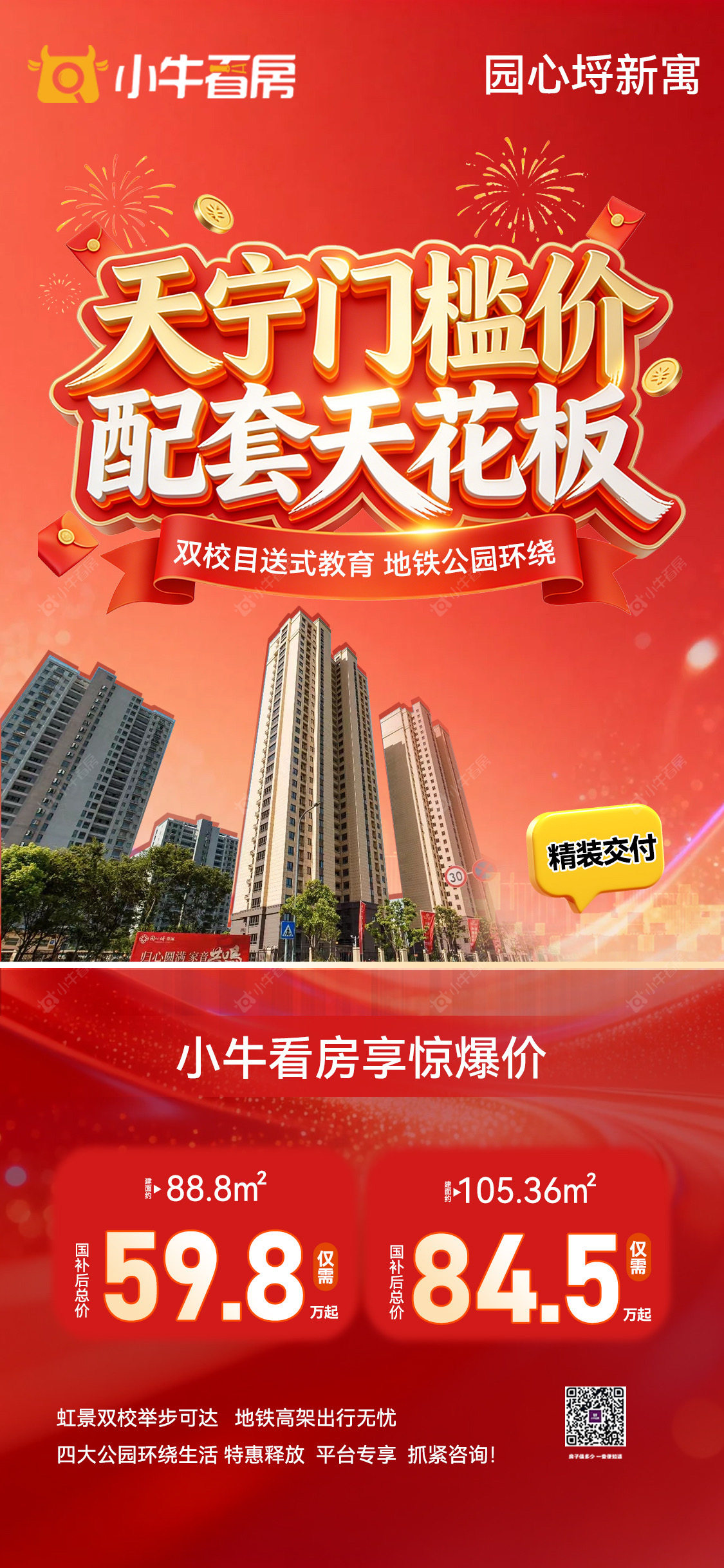 查看园心埒新寓新房项目动态封面图