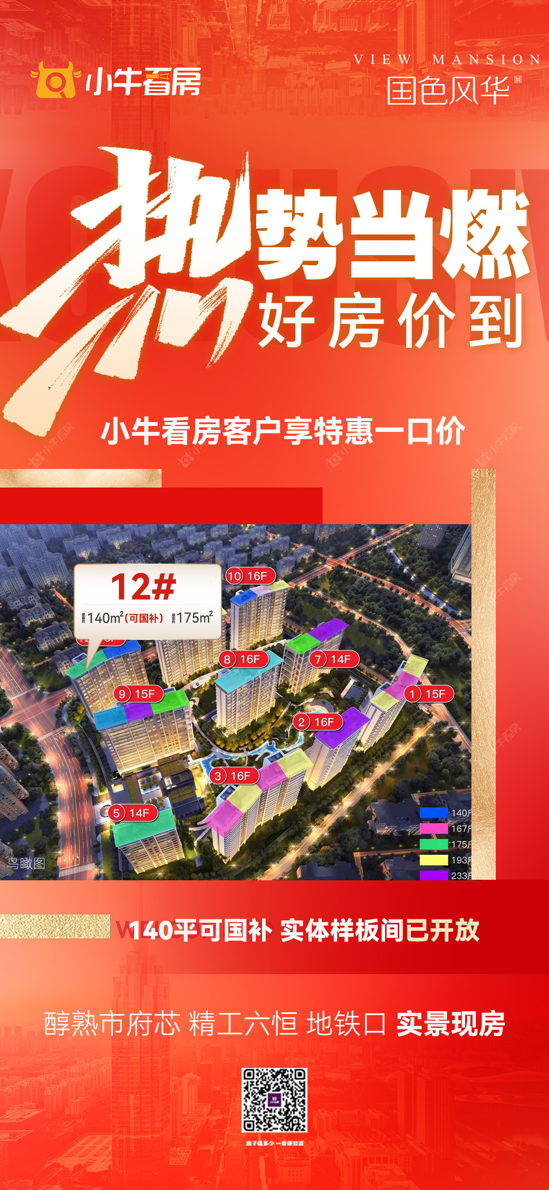 查看国色风华新房项目动态封面图