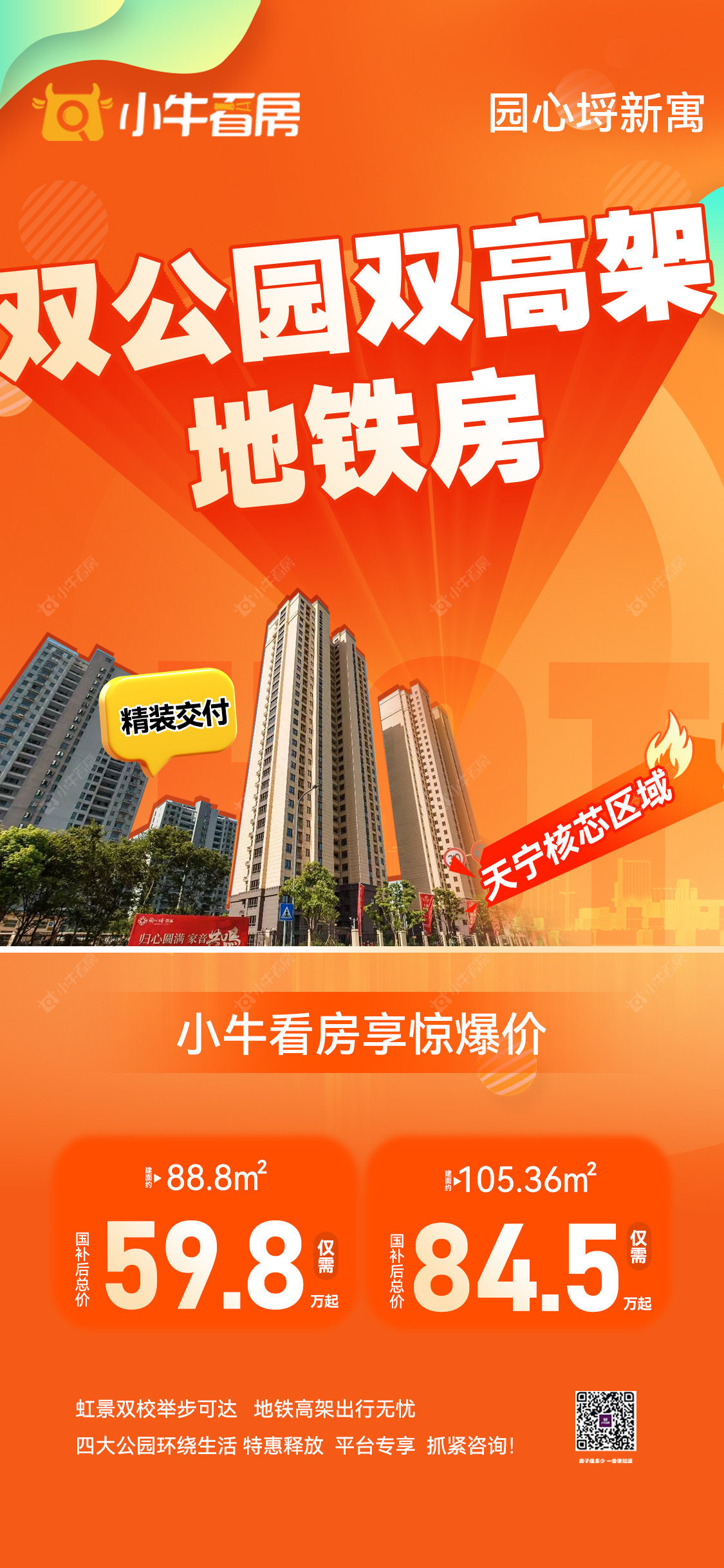 查看园心埒新寓新房项目动态封面图