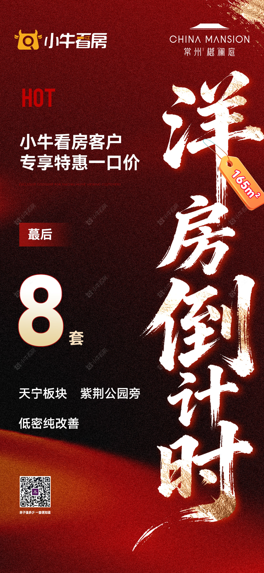 查看常州樾澜庭新房项目动态封面图