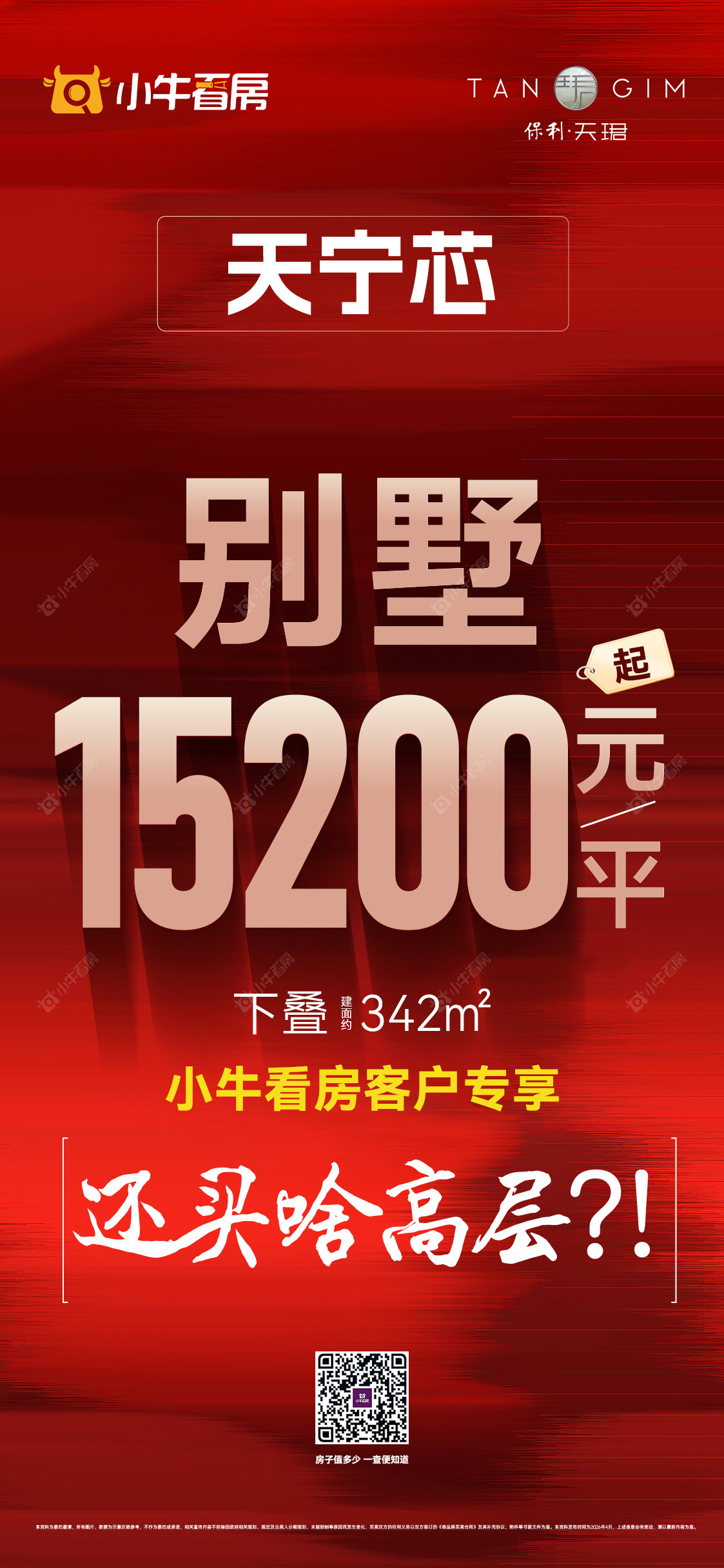 查看保利天珺新房项目动态封面图