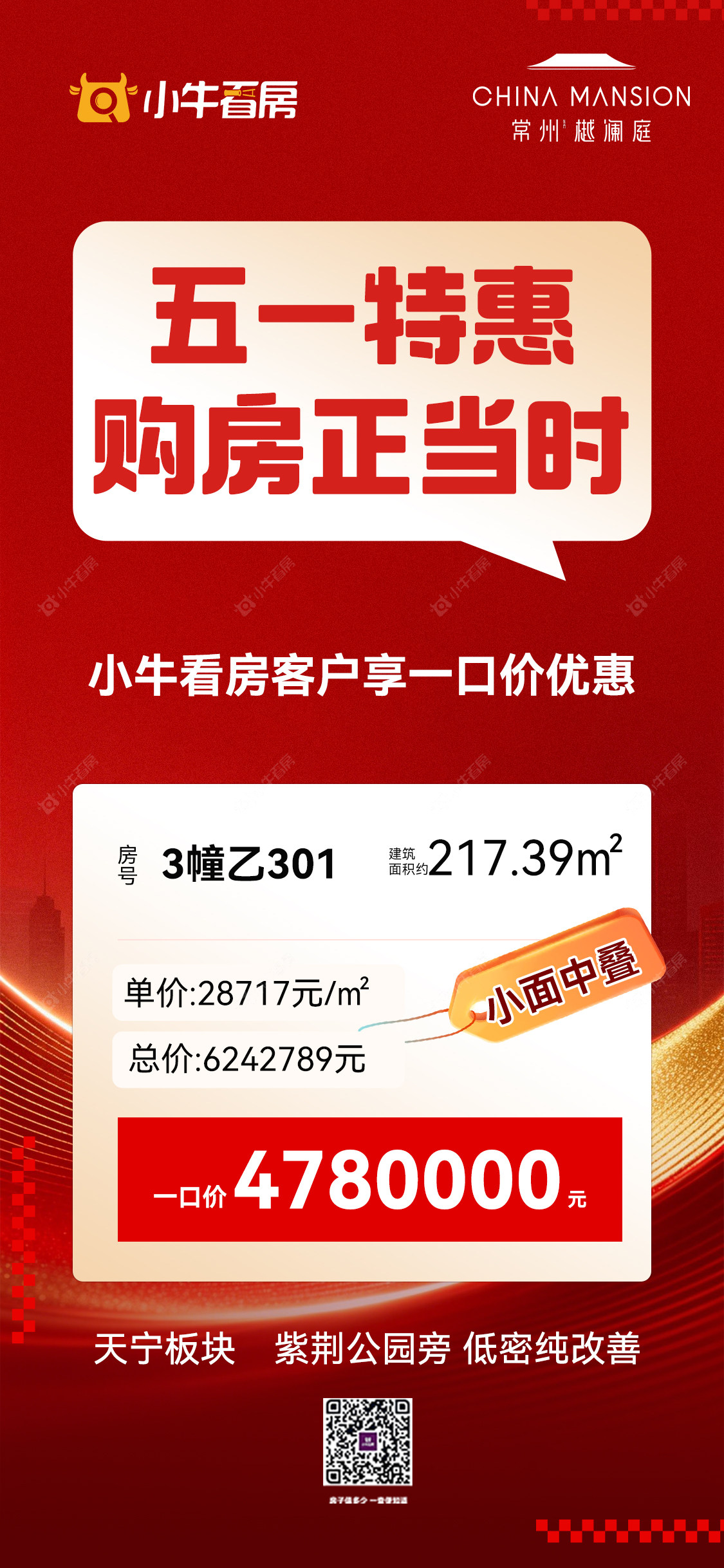 查看常州樾澜庭新房项目动态封面图