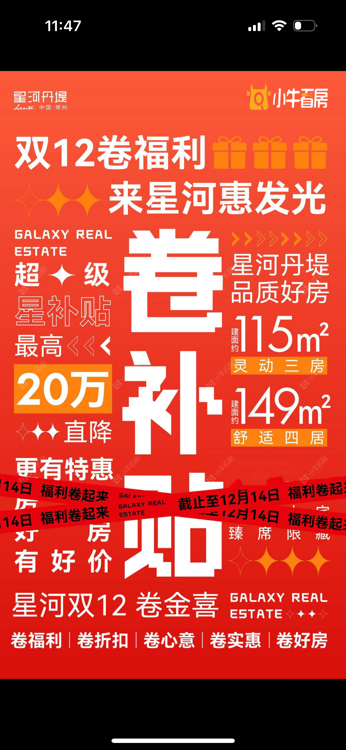 查看星河丹堤四期六区新房项目动态封面图