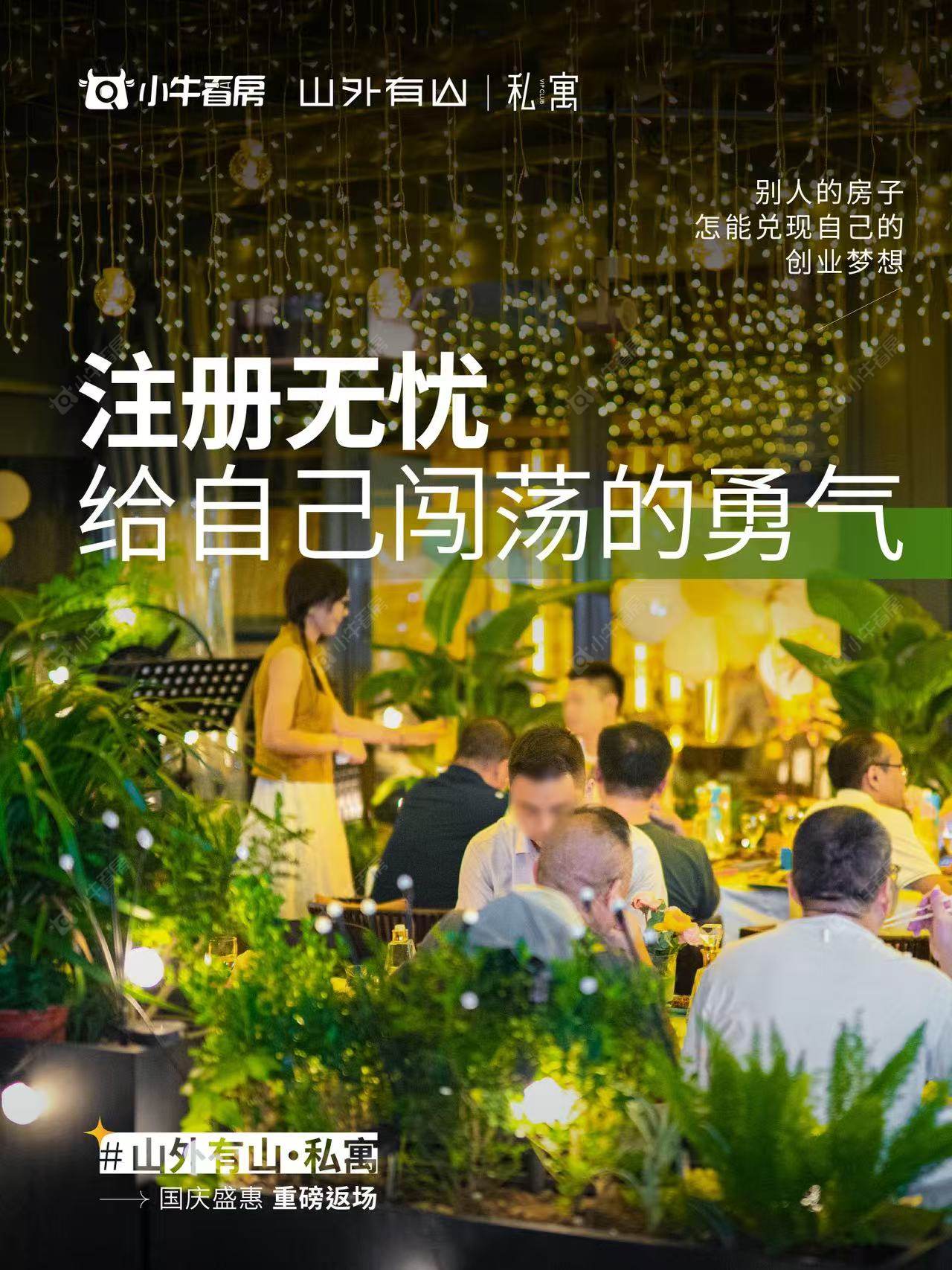 查看山外有山新房项目动态封面图