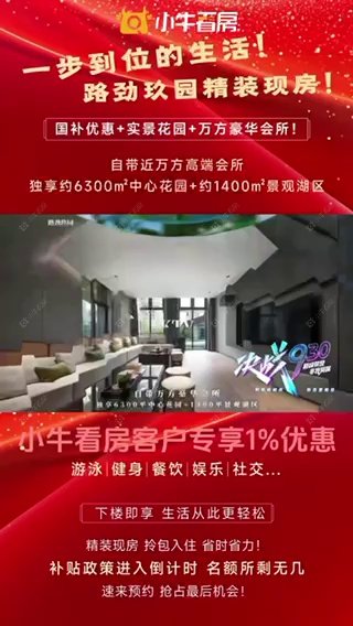 查看路劲金东方玖园新房项目动态封面图