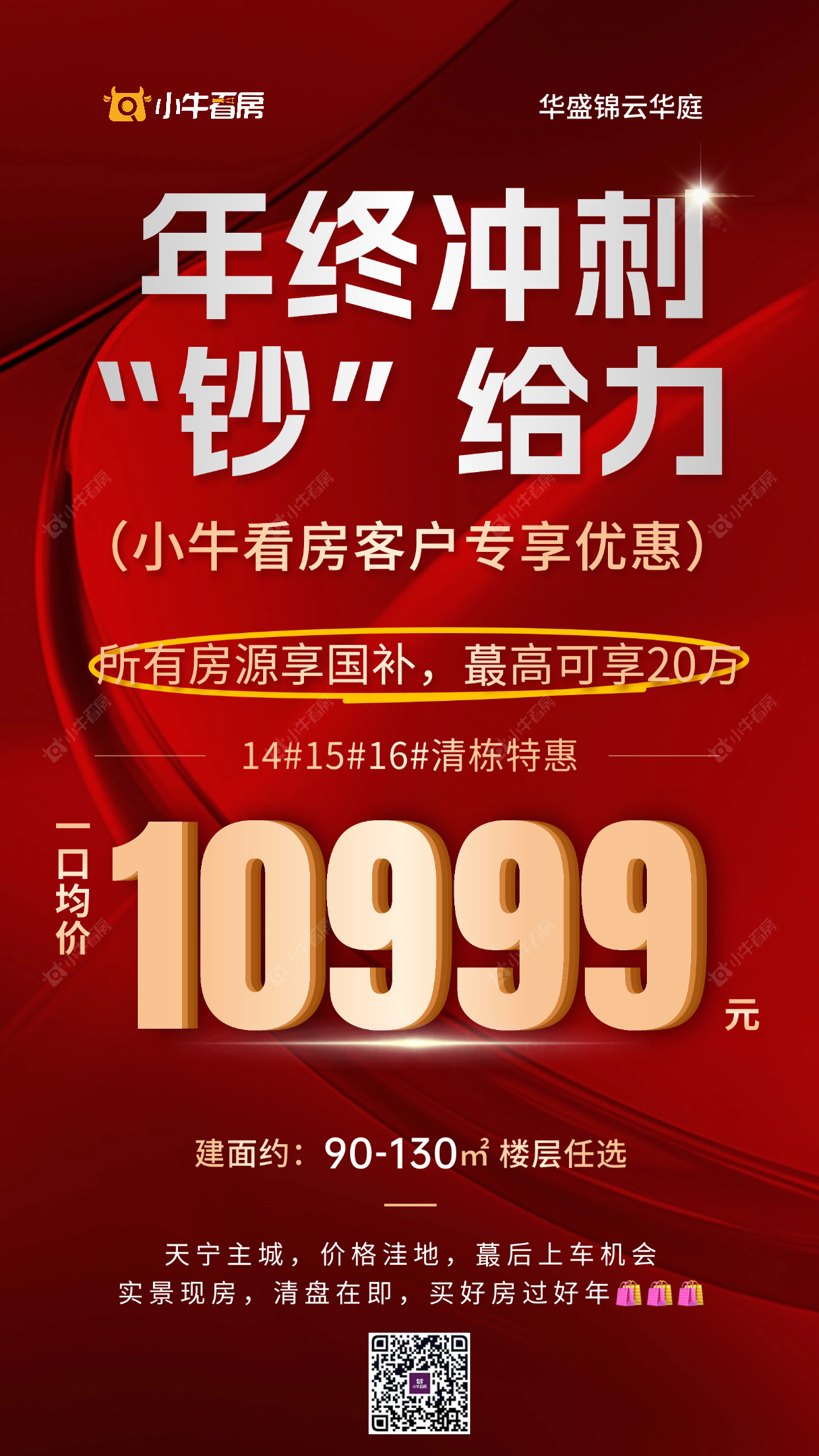 查看锦云华庭新房项目动态封面图