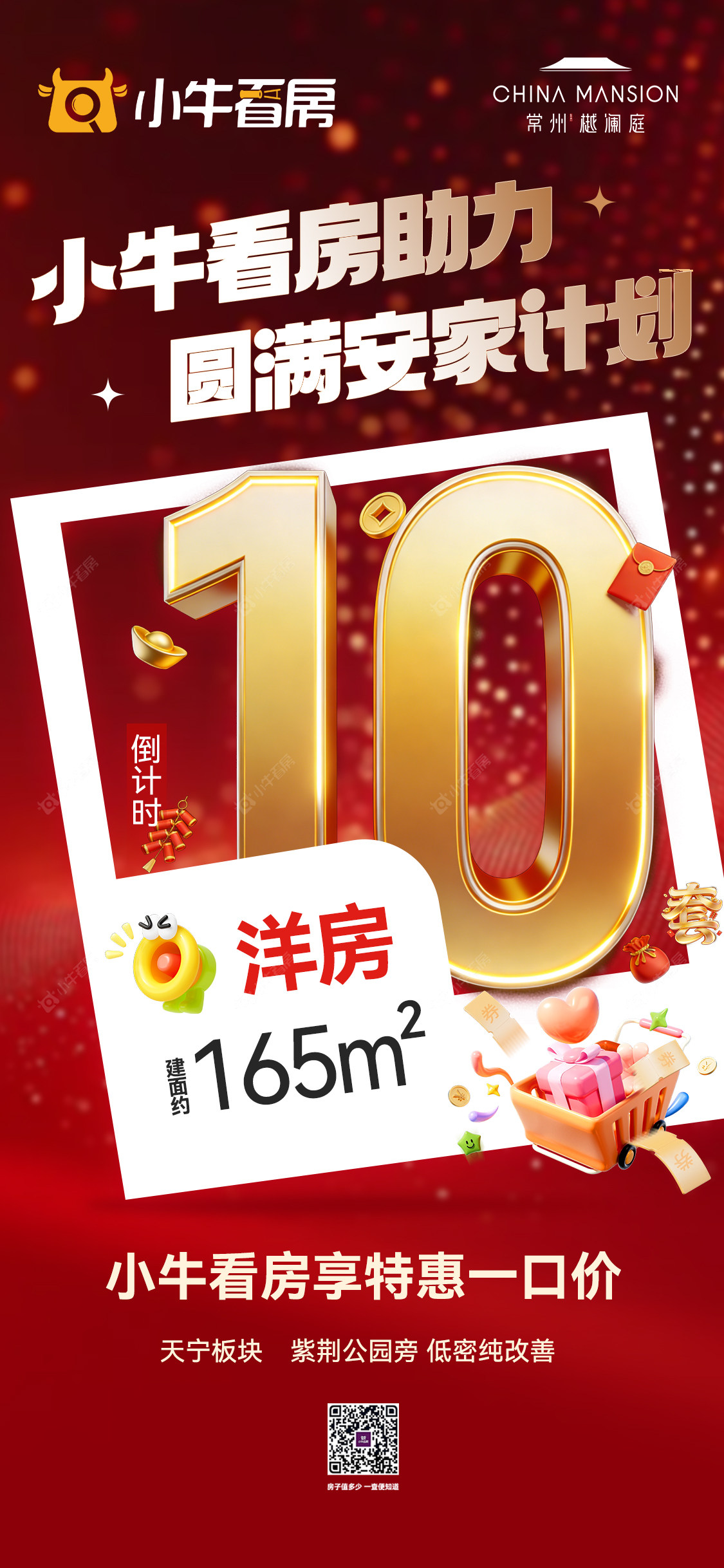 查看常州樾澜庭新房项目动态封面图