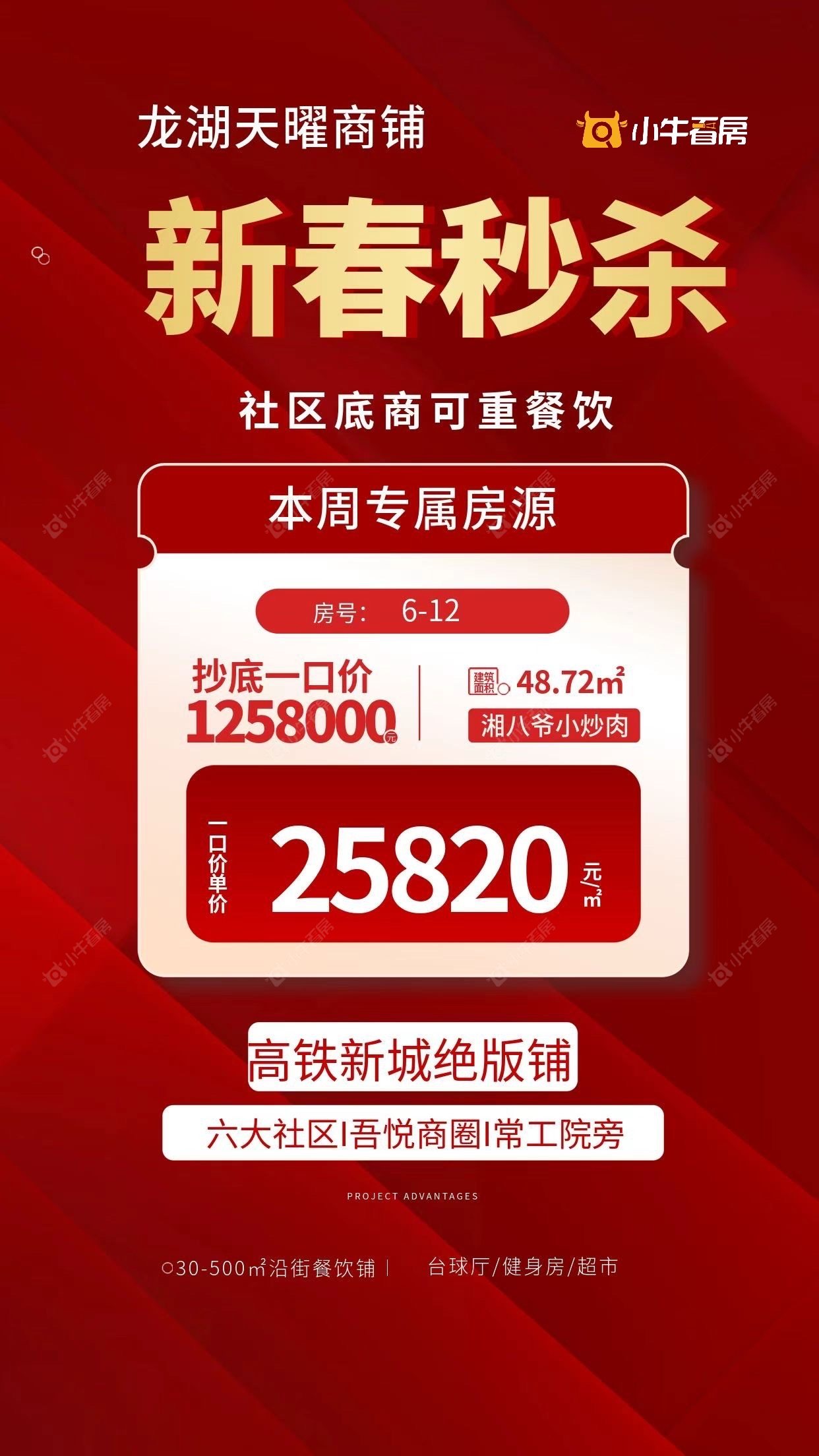 查看龙湖华盛·天曜新房项目动态封面图