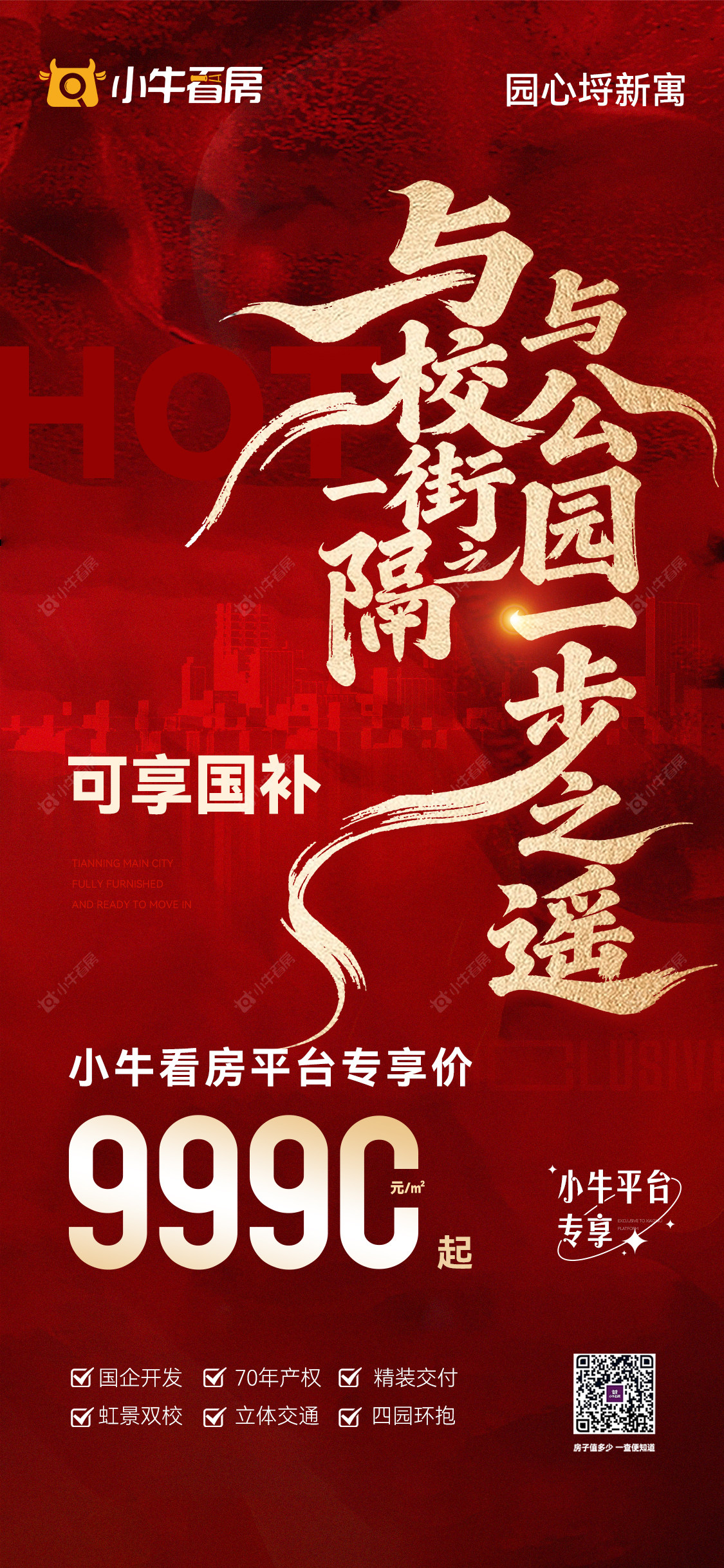 查看园心埒新寓新房项目动态封面图