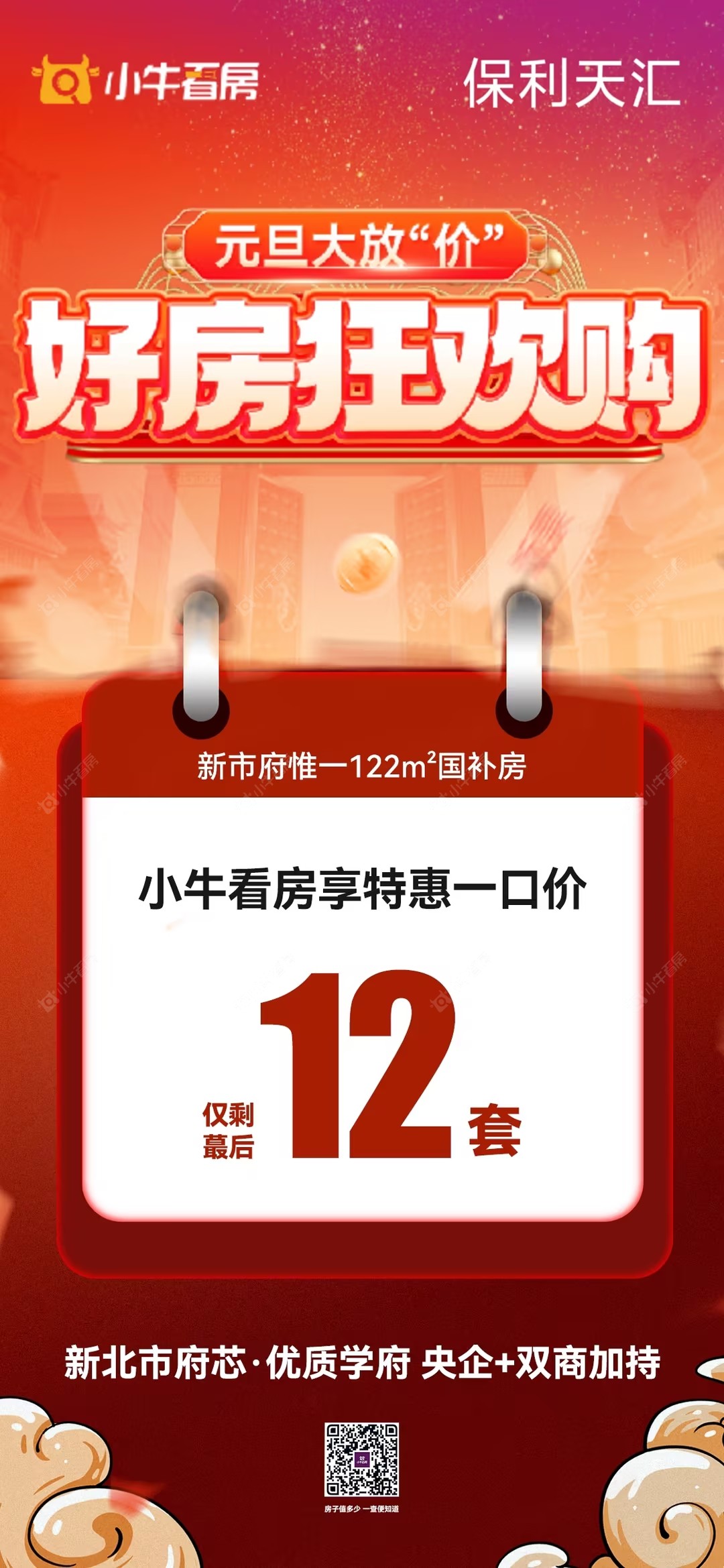 查看保利天汇新房项目动态封面图