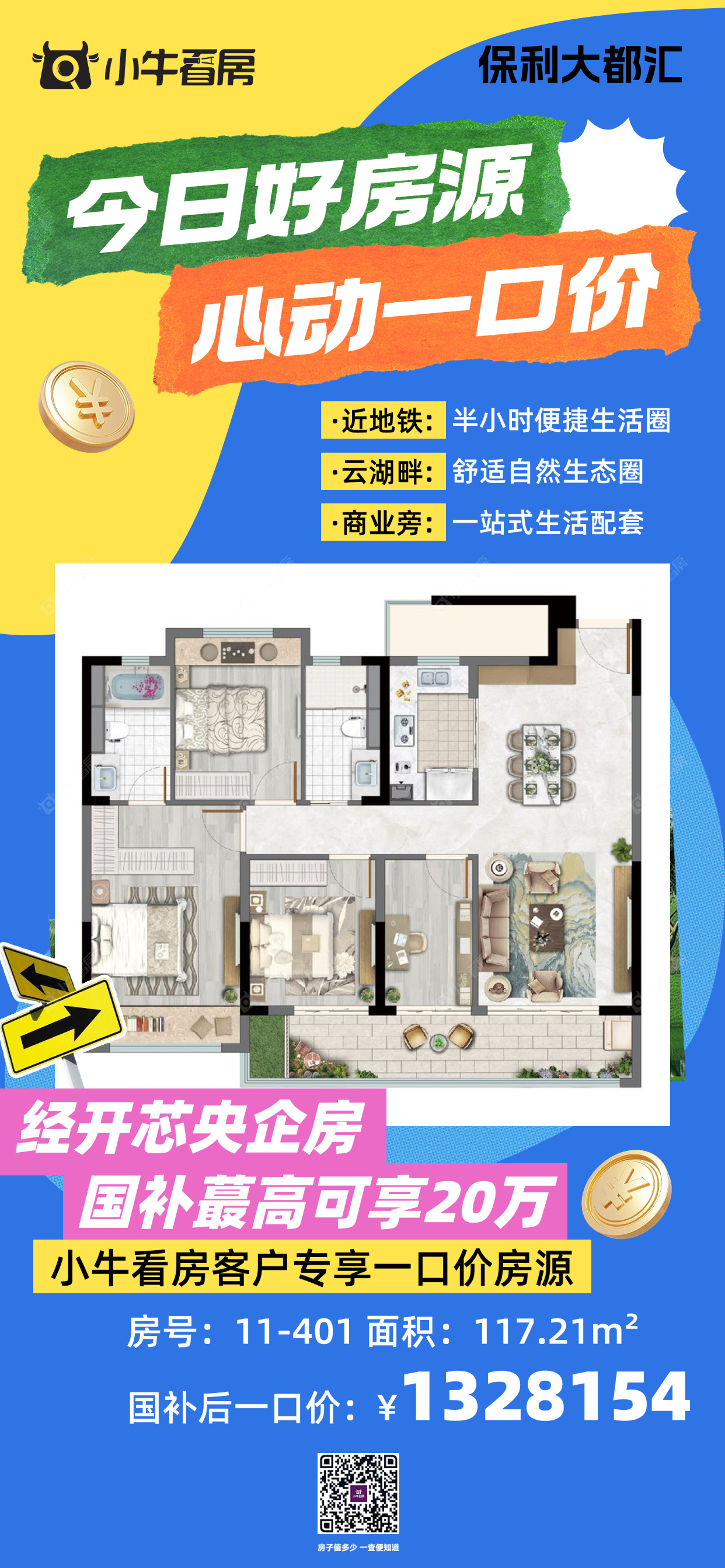 查看保利大都汇新房项目动态封面图