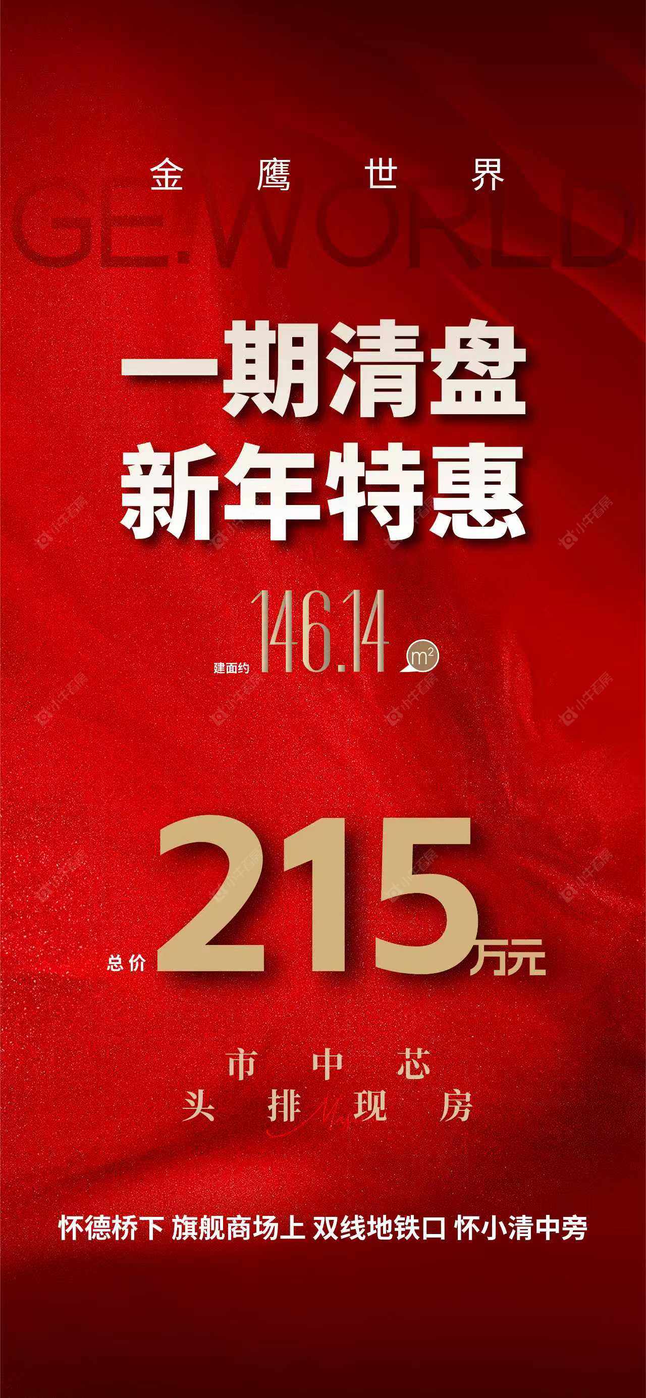 查看金鹰世界新房项目动态封面图