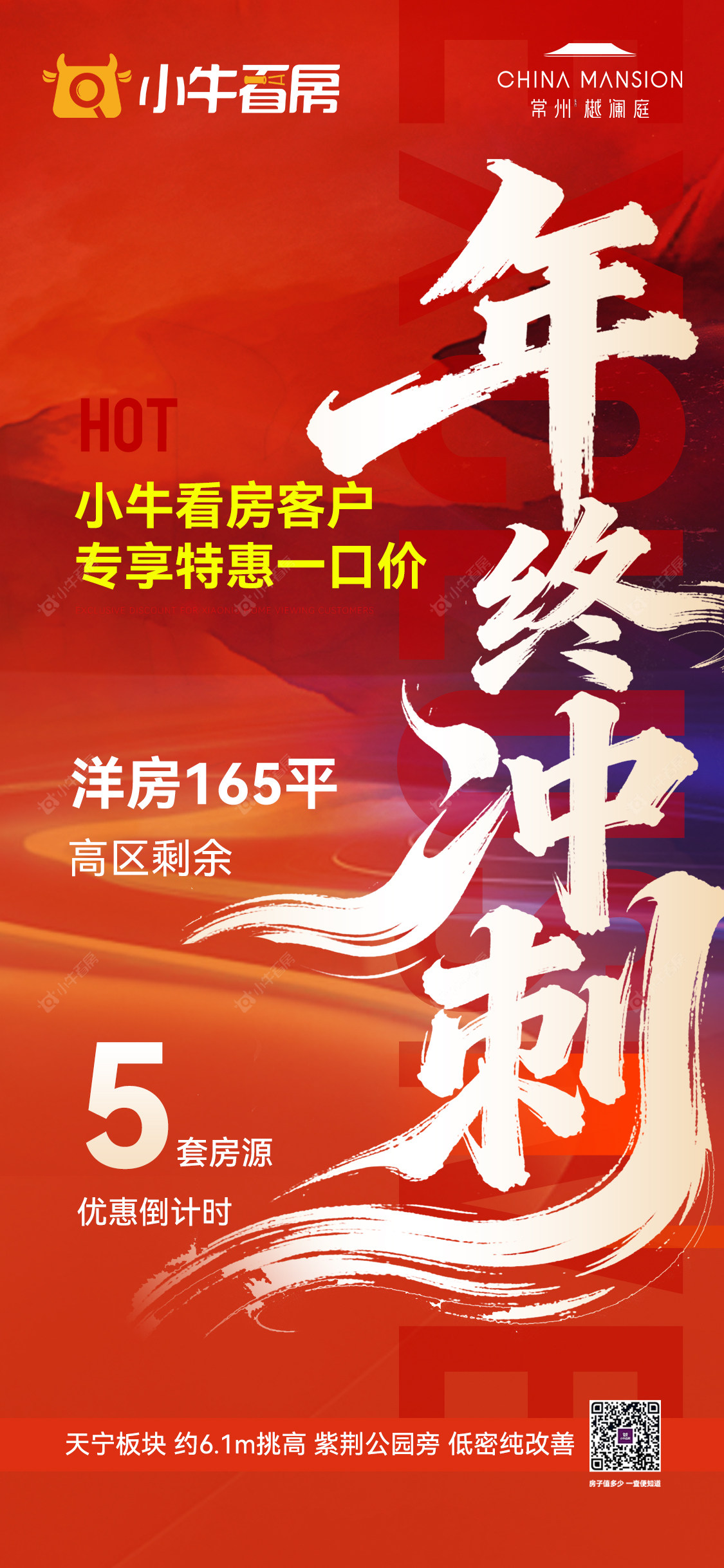 查看常州樾澜庭新房项目动态封面图