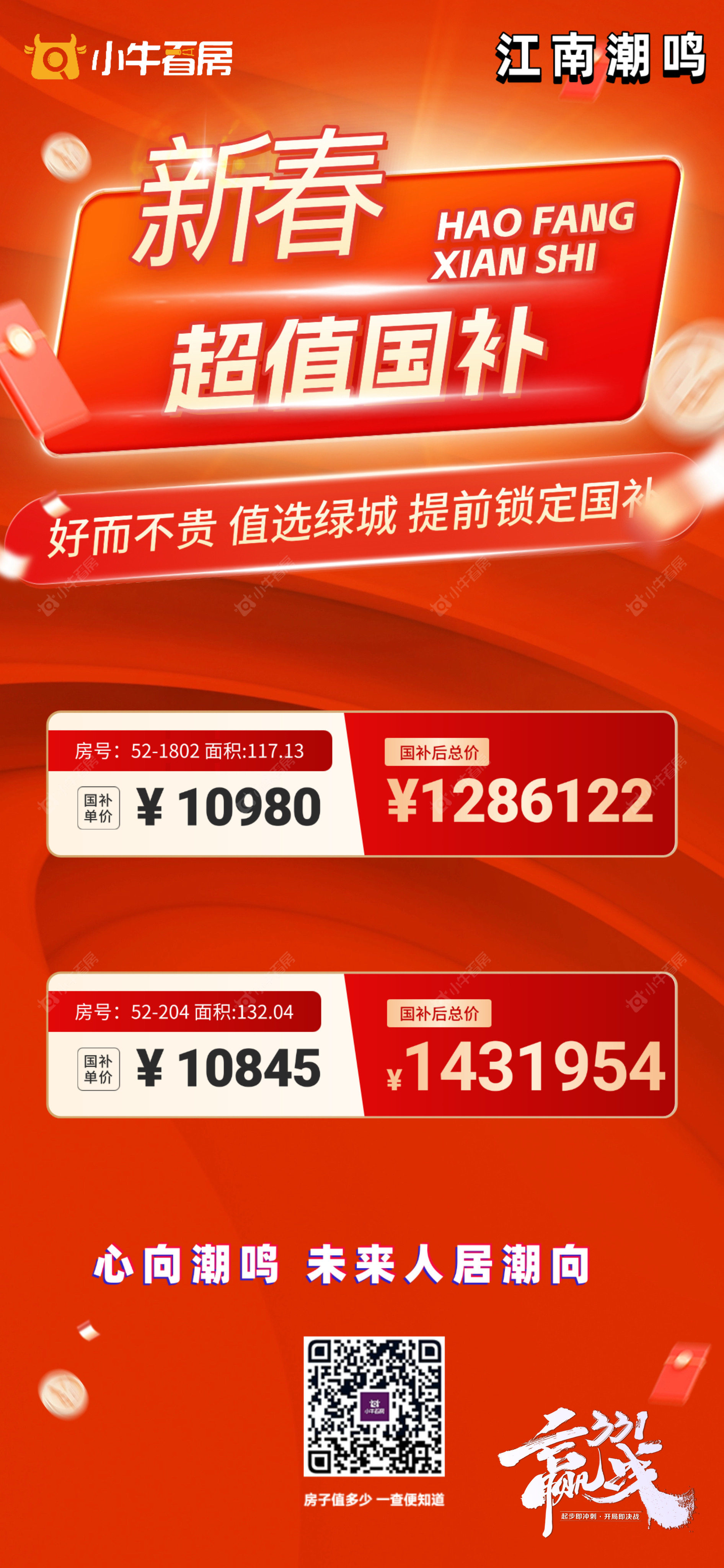 查看绿城江南里江南潮鸣新房项目动态封面图