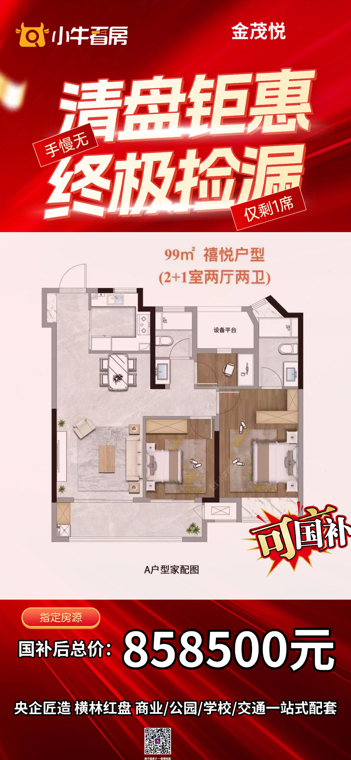 查看金茂·东城金茂悦新房项目动态封面图