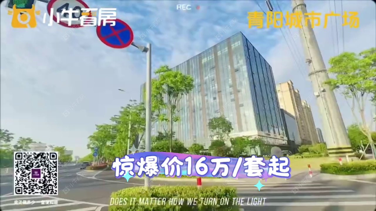 查看青阳城市广场壹号公寓新房项目动态封面图