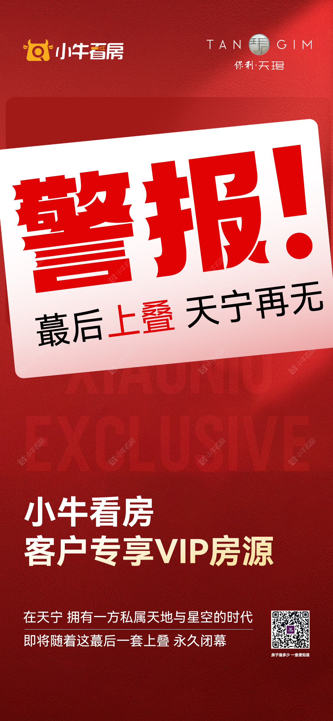 查看保利天珺新房项目动态封面图