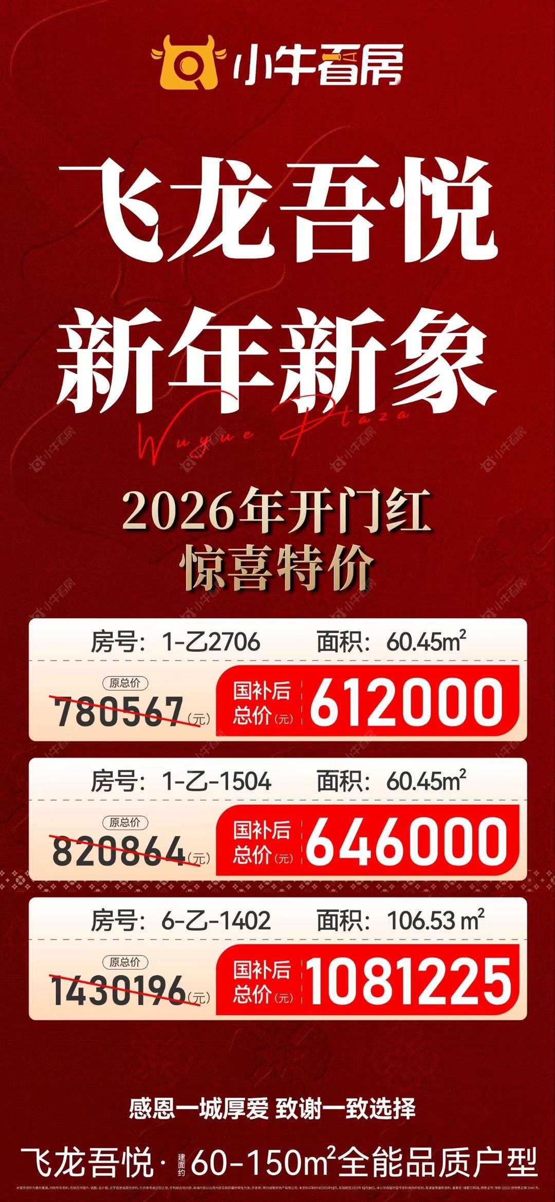 查看新城黑牡丹·世纪之光新房项目动态封面图