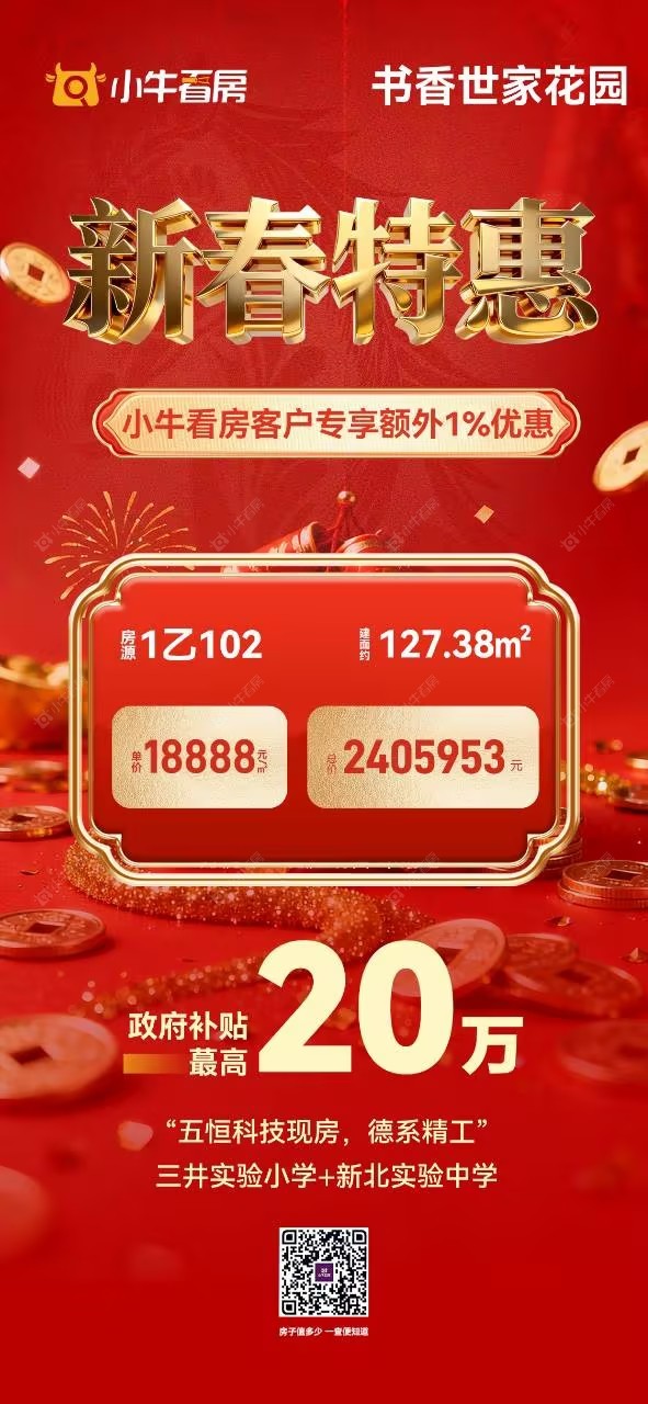 查看书香世家新房项目动态封面图