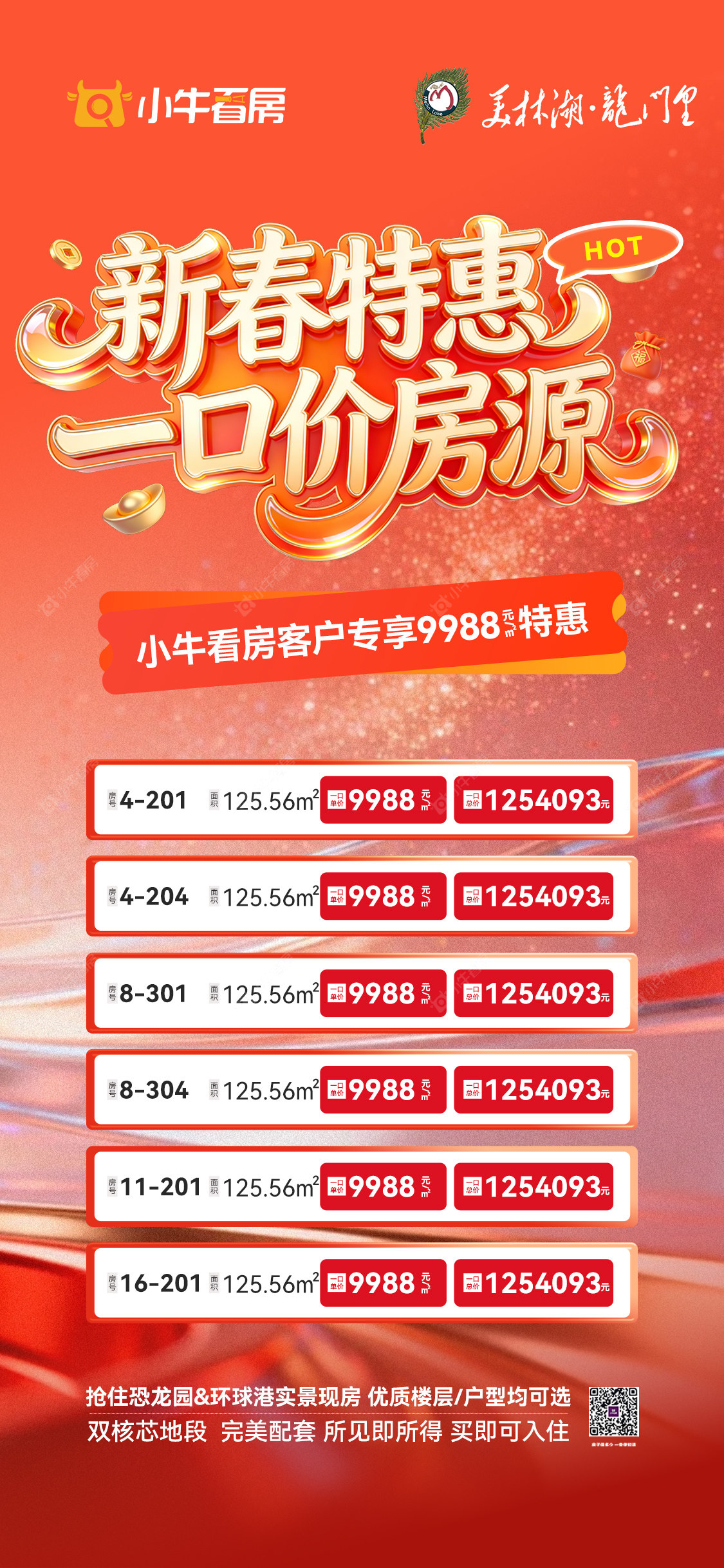 查看美林湖龙门里新房项目动态封面图