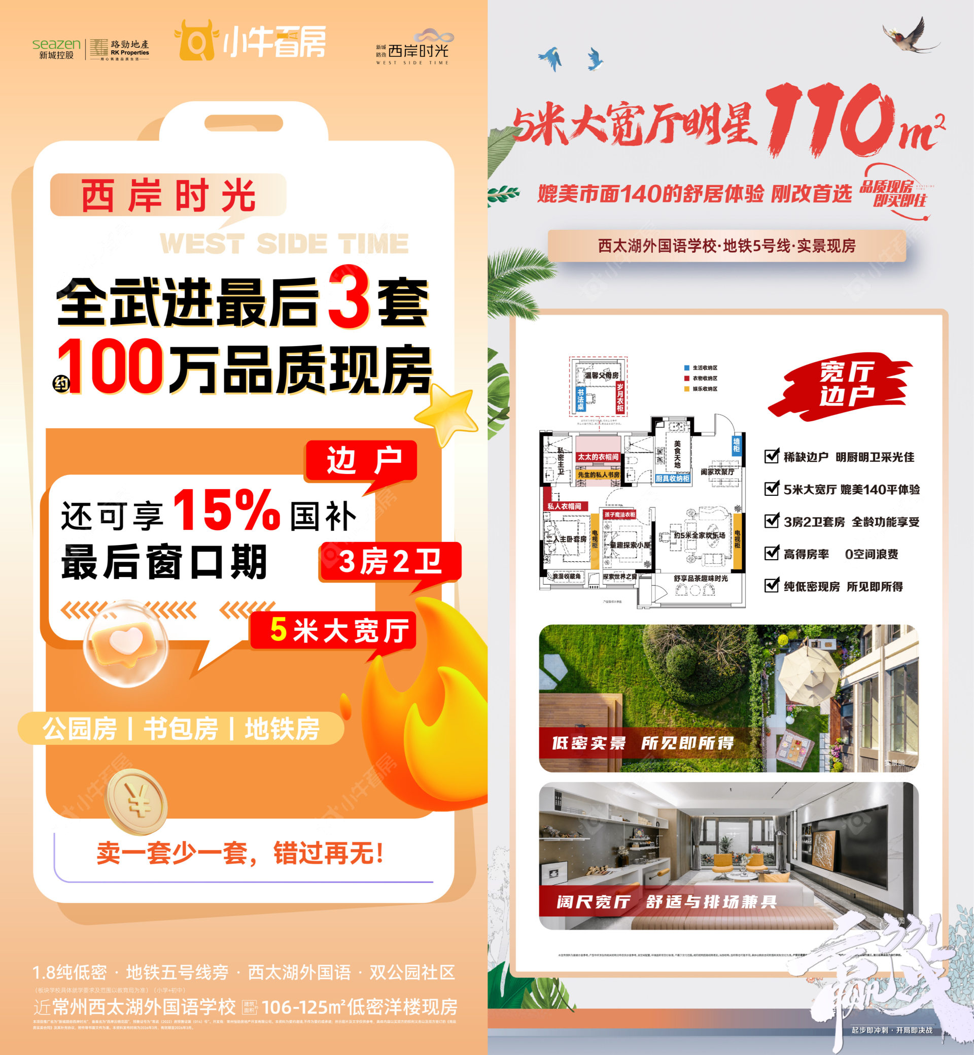 查看新城路劲·西岸时光新房项目动态封面图