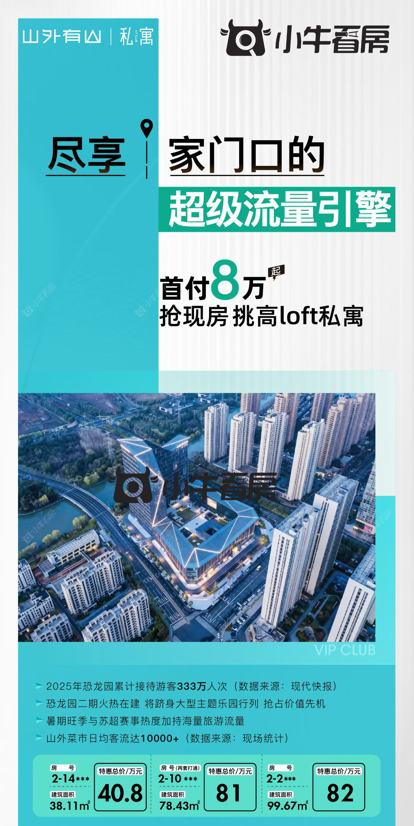 查看山外有山新房项目动态封面图