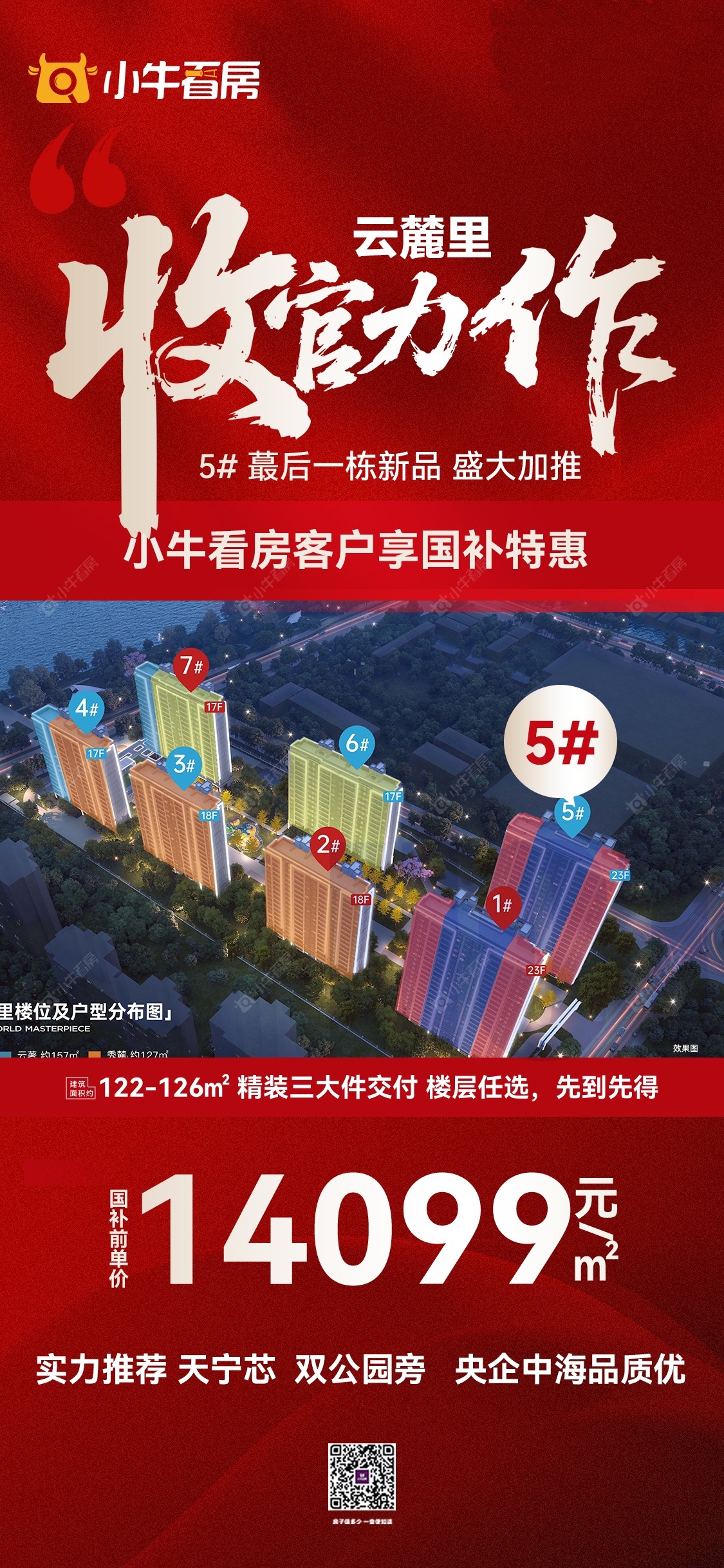 查看中海云麓里新房项目动态封面图
