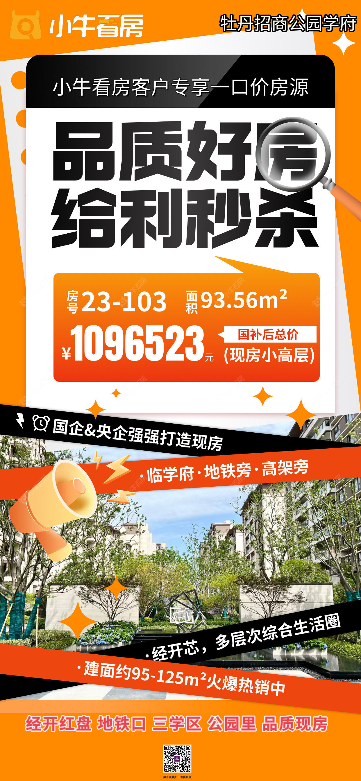 查看牡丹招商公园学府新房项目动态封面图