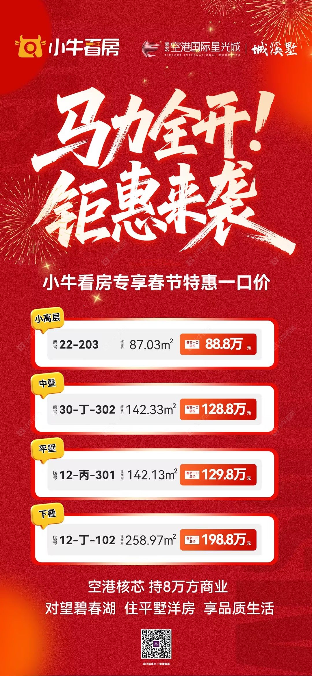 查看嘉宏空港国际星光城新房项目动态封面图