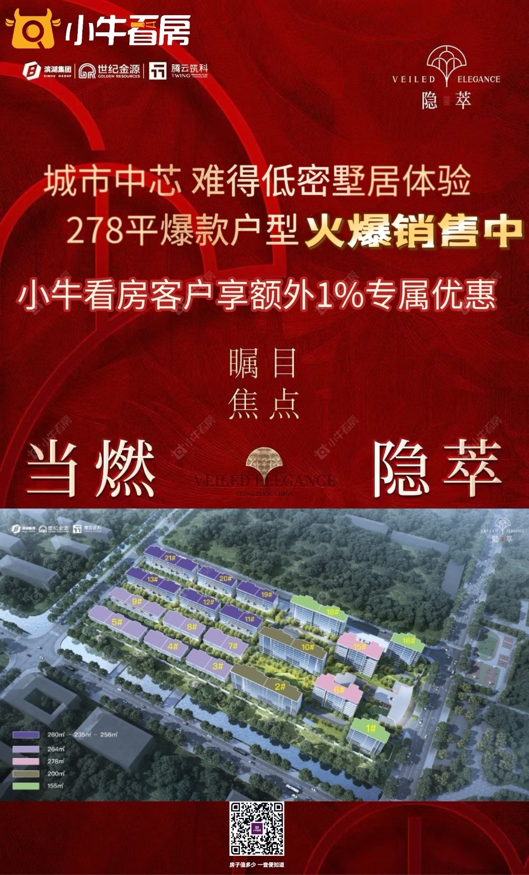 查看隐萃新房项目动态封面图
