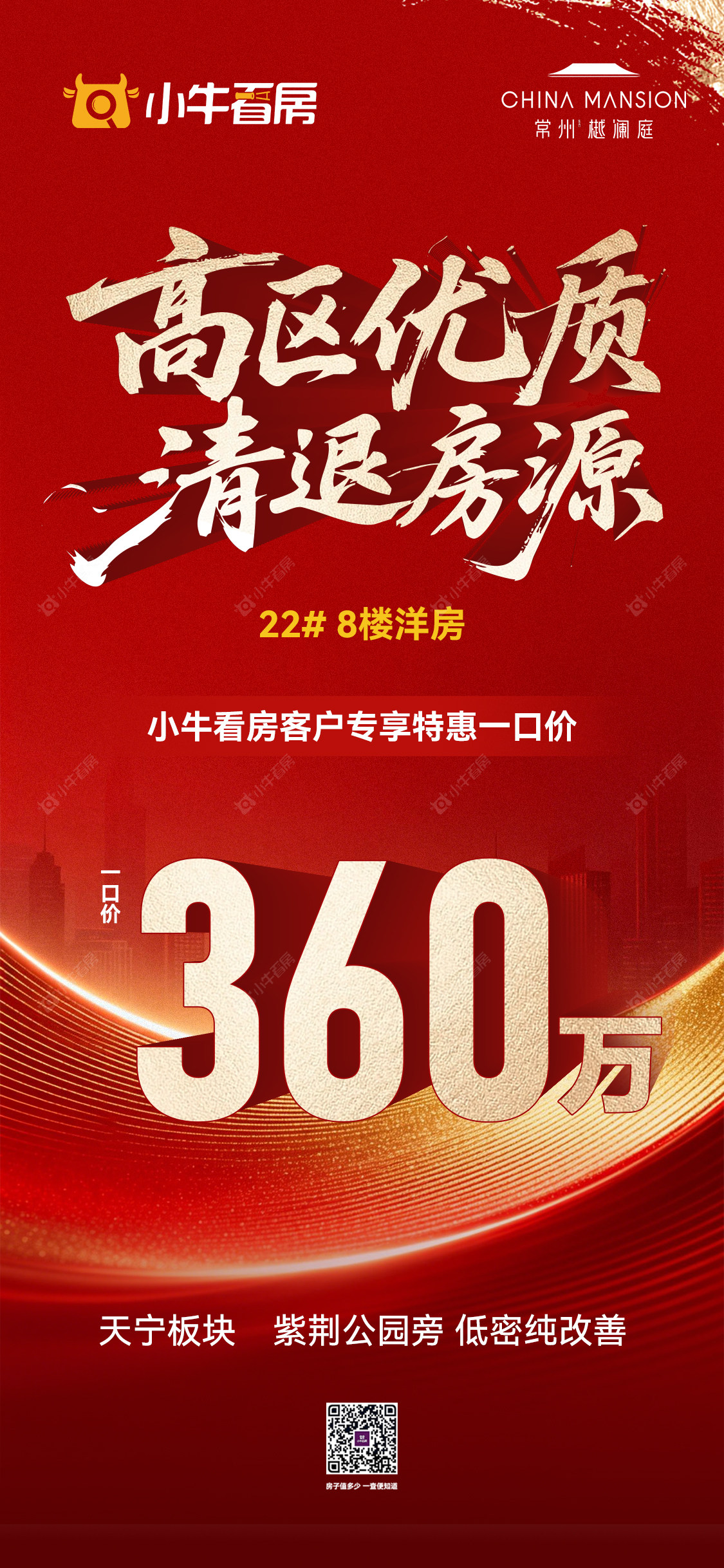 查看常州樾澜庭新房项目动态封面图