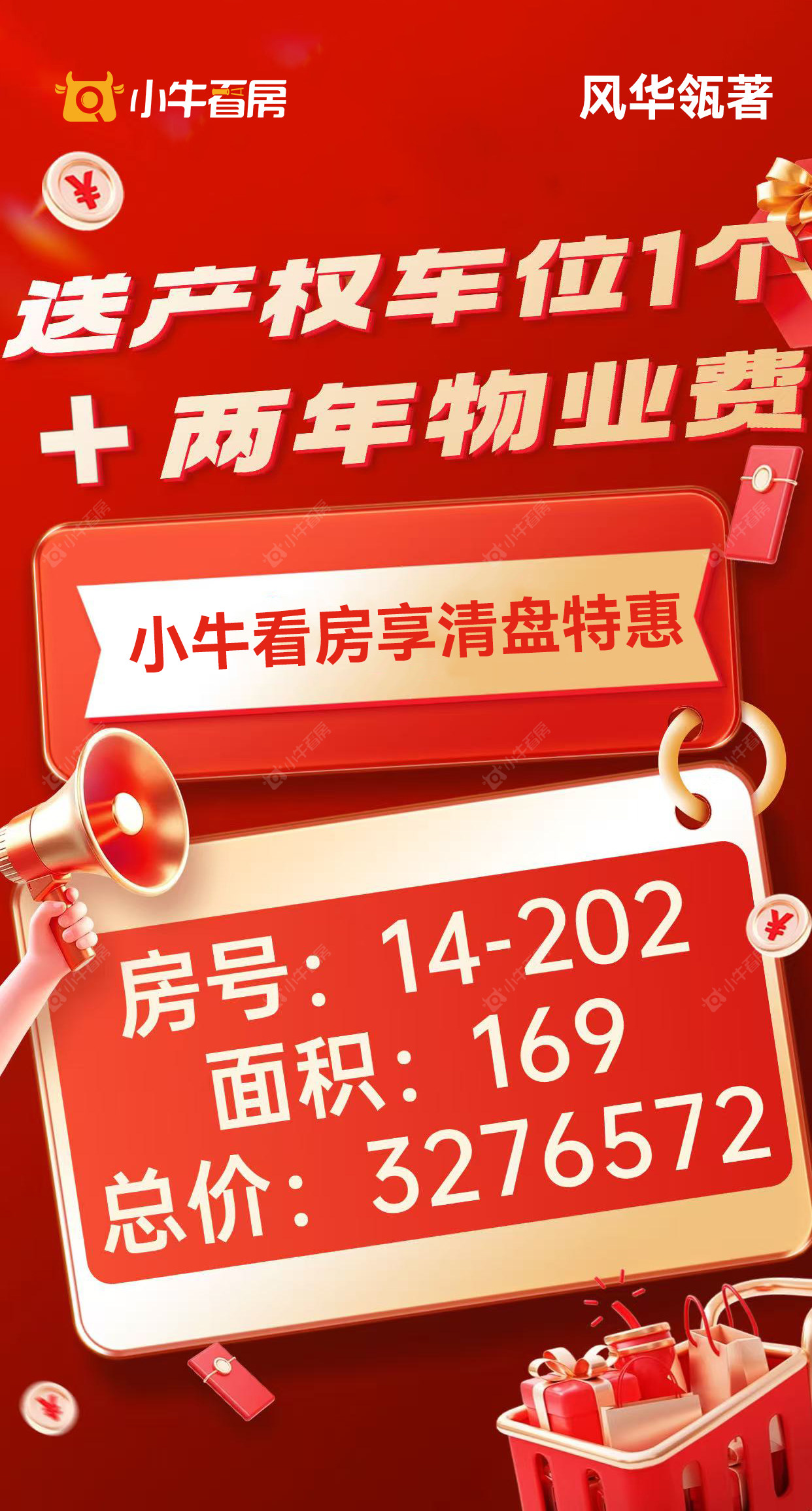 查看风华瓴著新房项目动态封面图