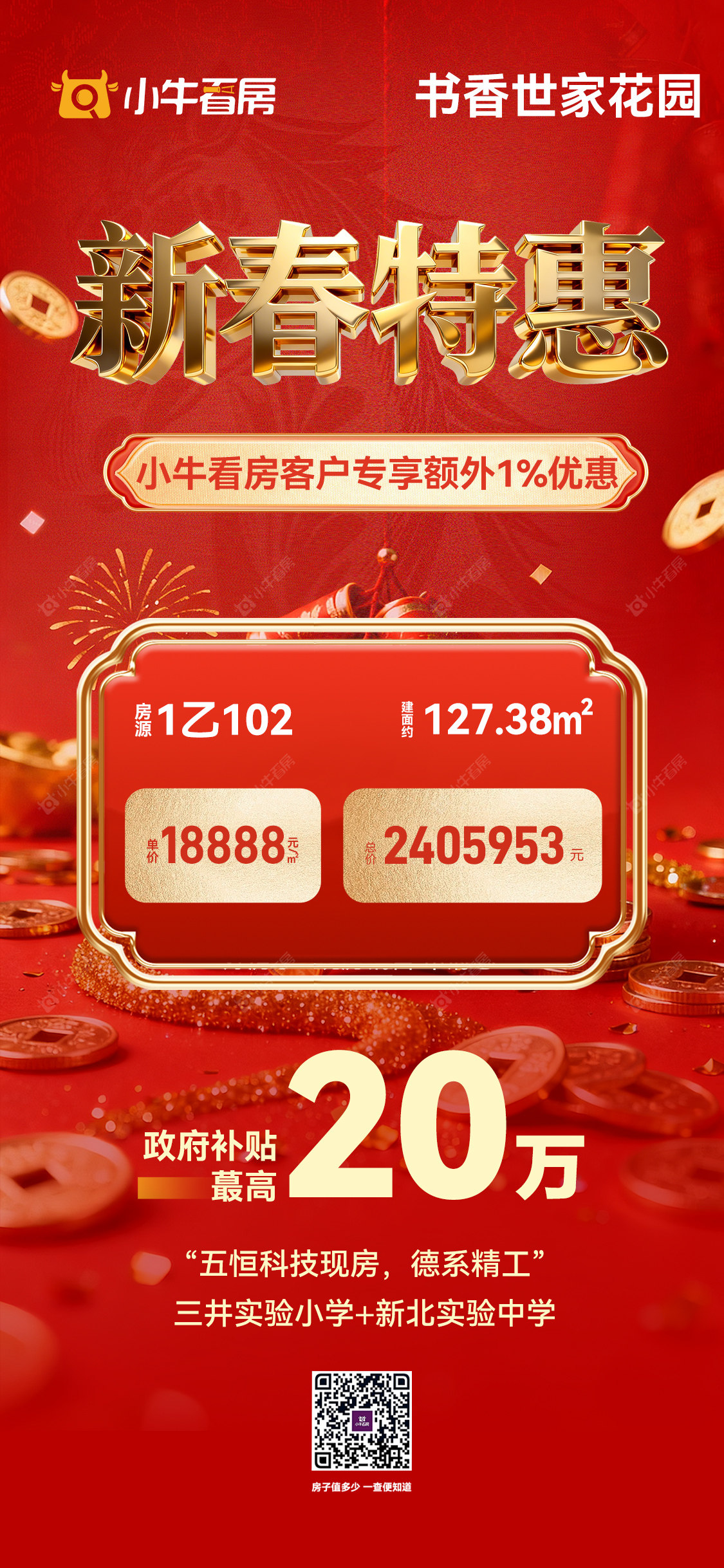 查看书香世家新房项目动态封面图