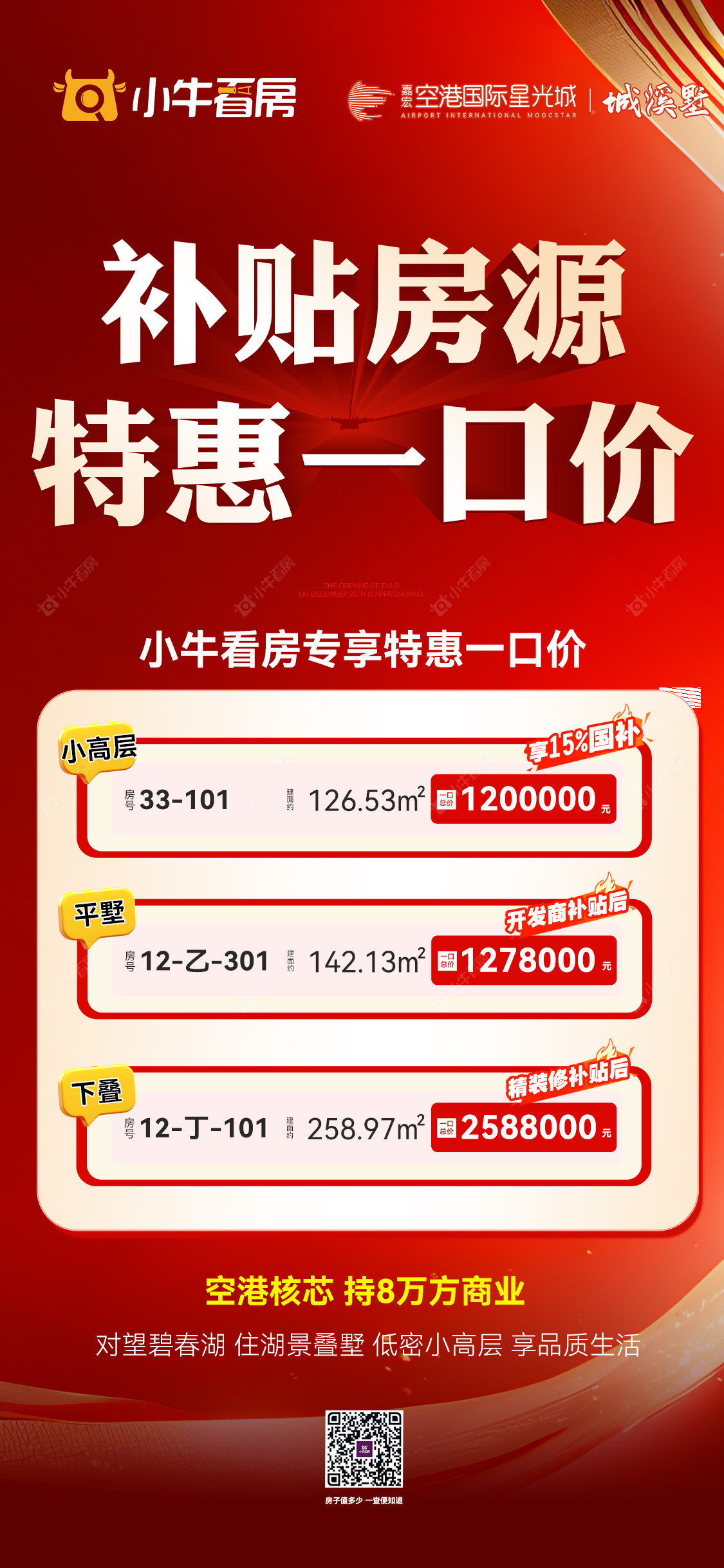 查看嘉宏空港国际星光城新房项目动态封面图