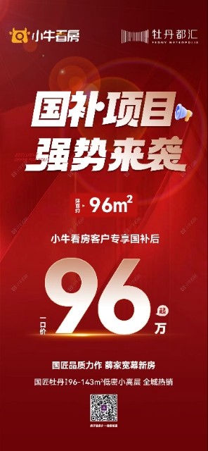 查看牡丹都汇新房项目动态封面图