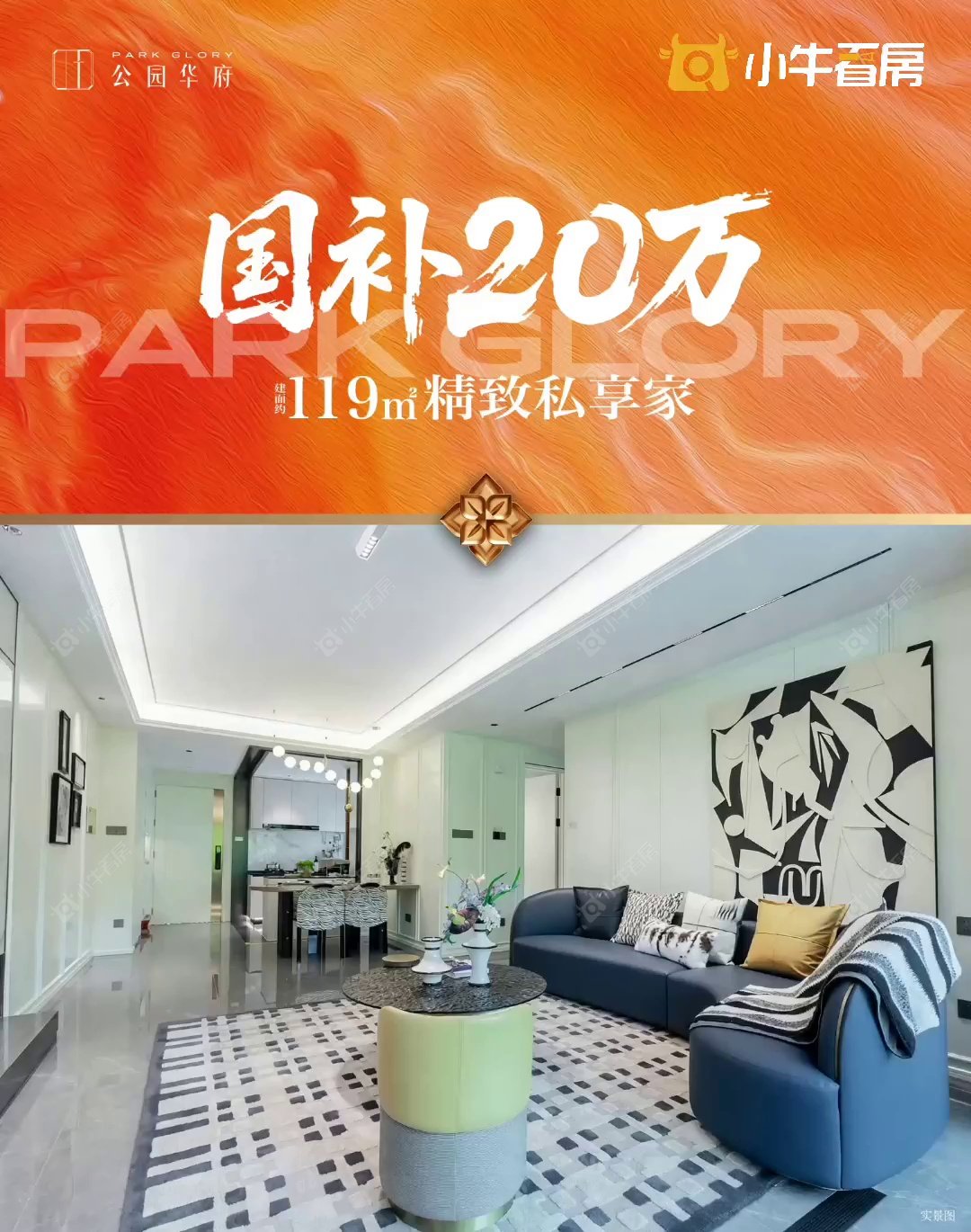 查看公园华府新房项目动态封面图