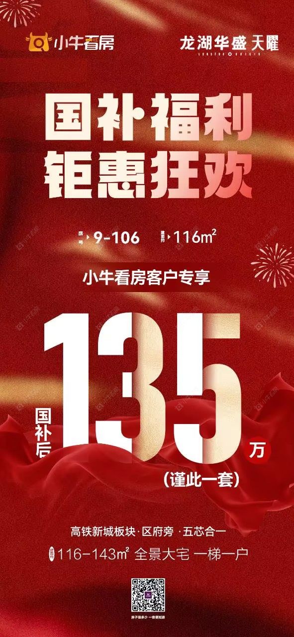 查看龙湖华盛·天曜新房项目动态封面图