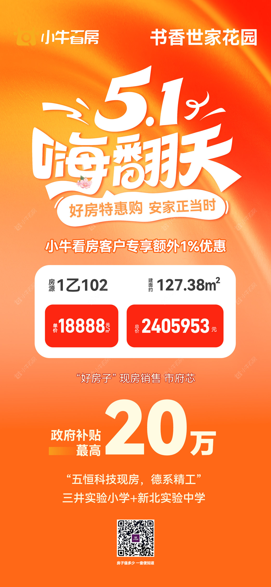 查看书香世家新房项目动态封面图