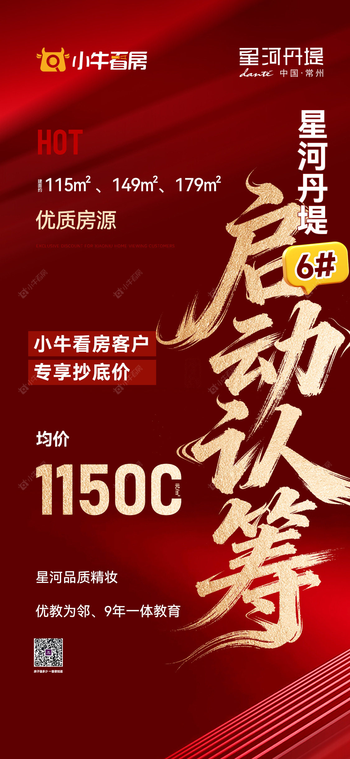 查看星河丹堤四期六区新房项目动态封面图