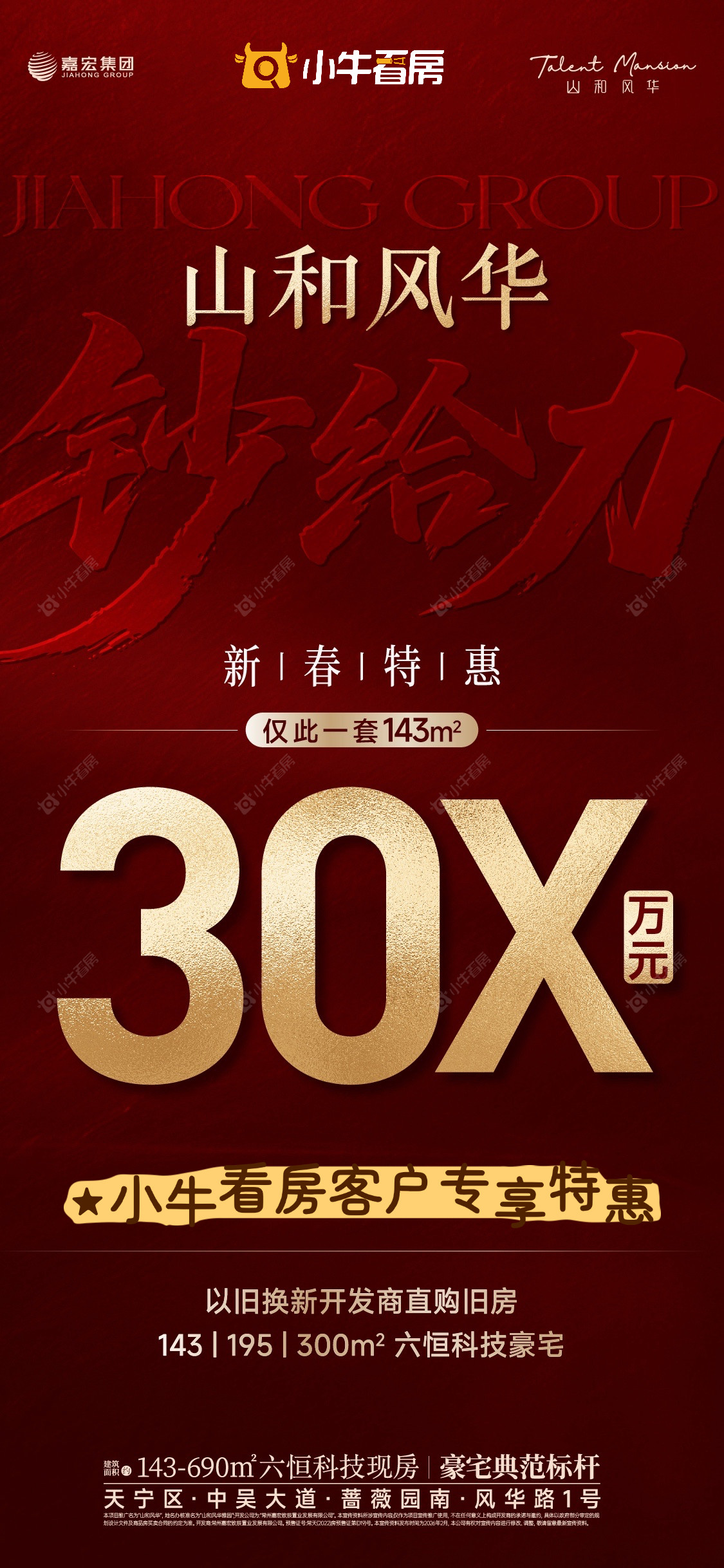 查看山和风华新房项目动态封面图