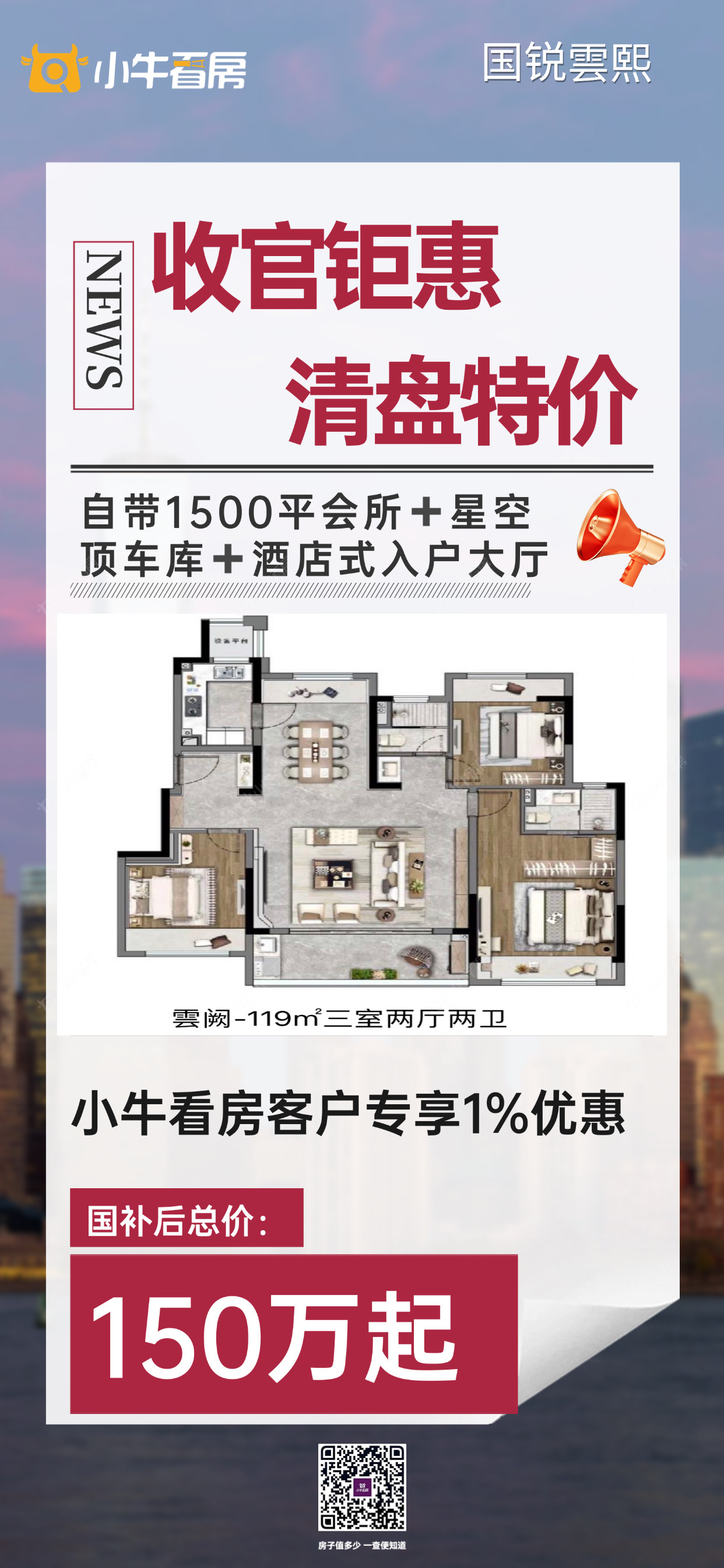 查看国锐雲熙新房项目动态封面图