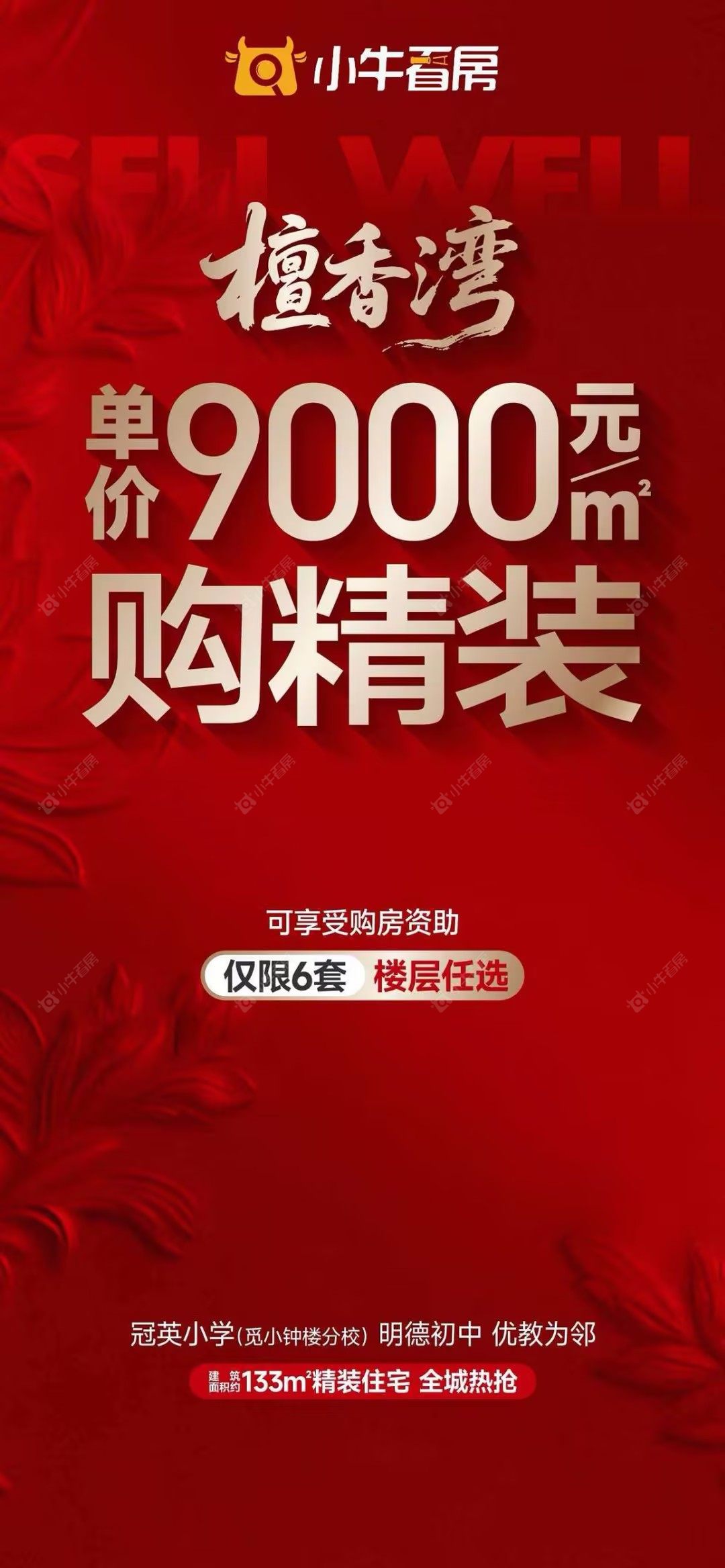 查看檀香湾玺悦新房项目动态封面图