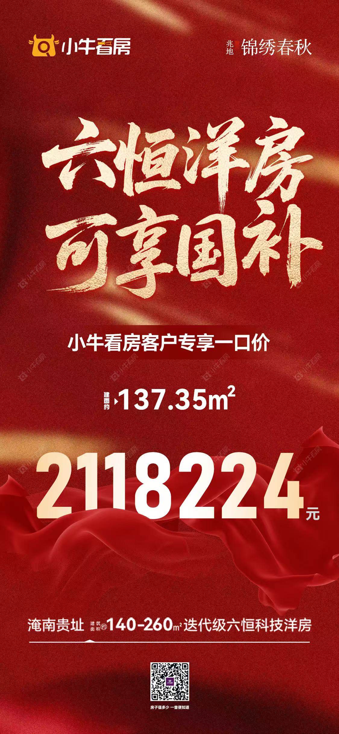 查看兆地锦绣春秋新房项目动态封面图