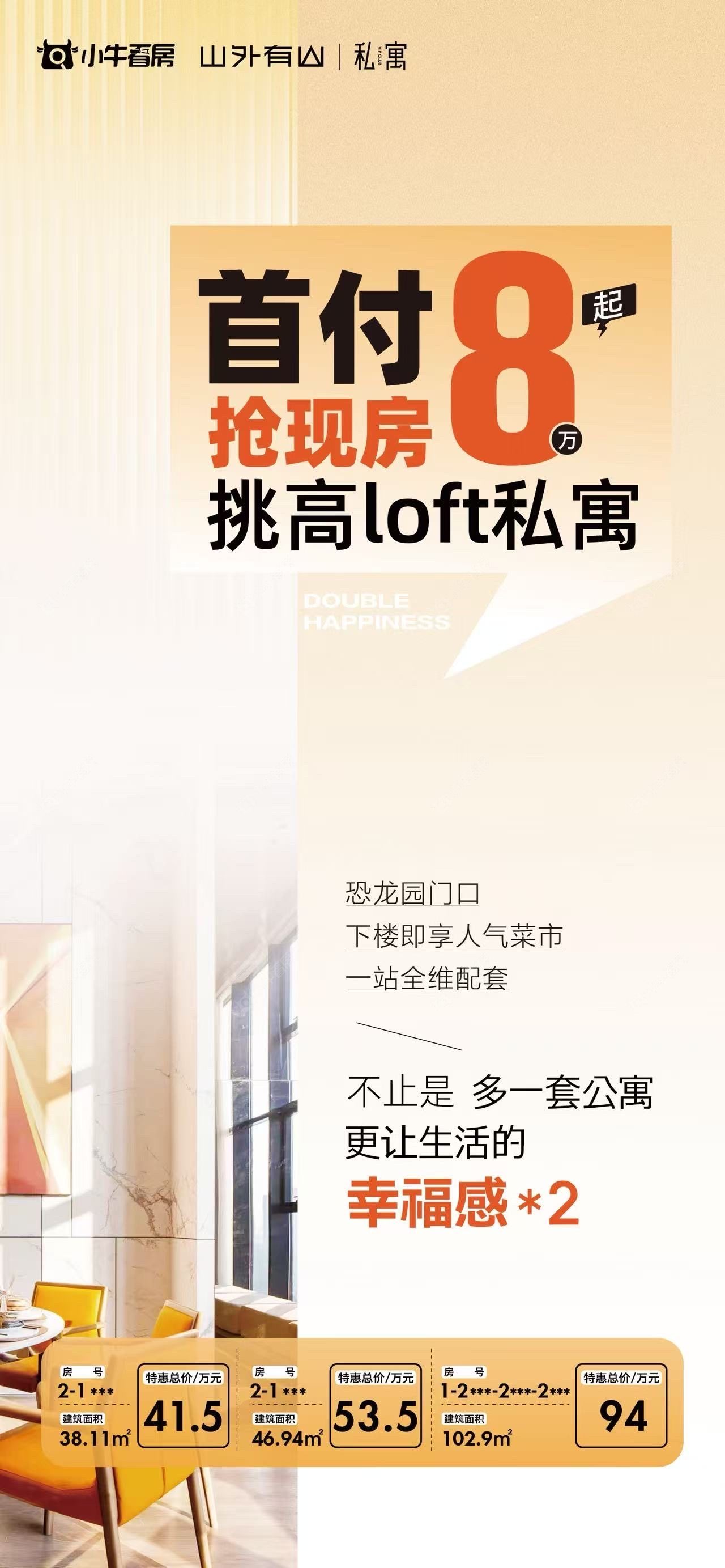 查看山外有山新房项目动态封面图